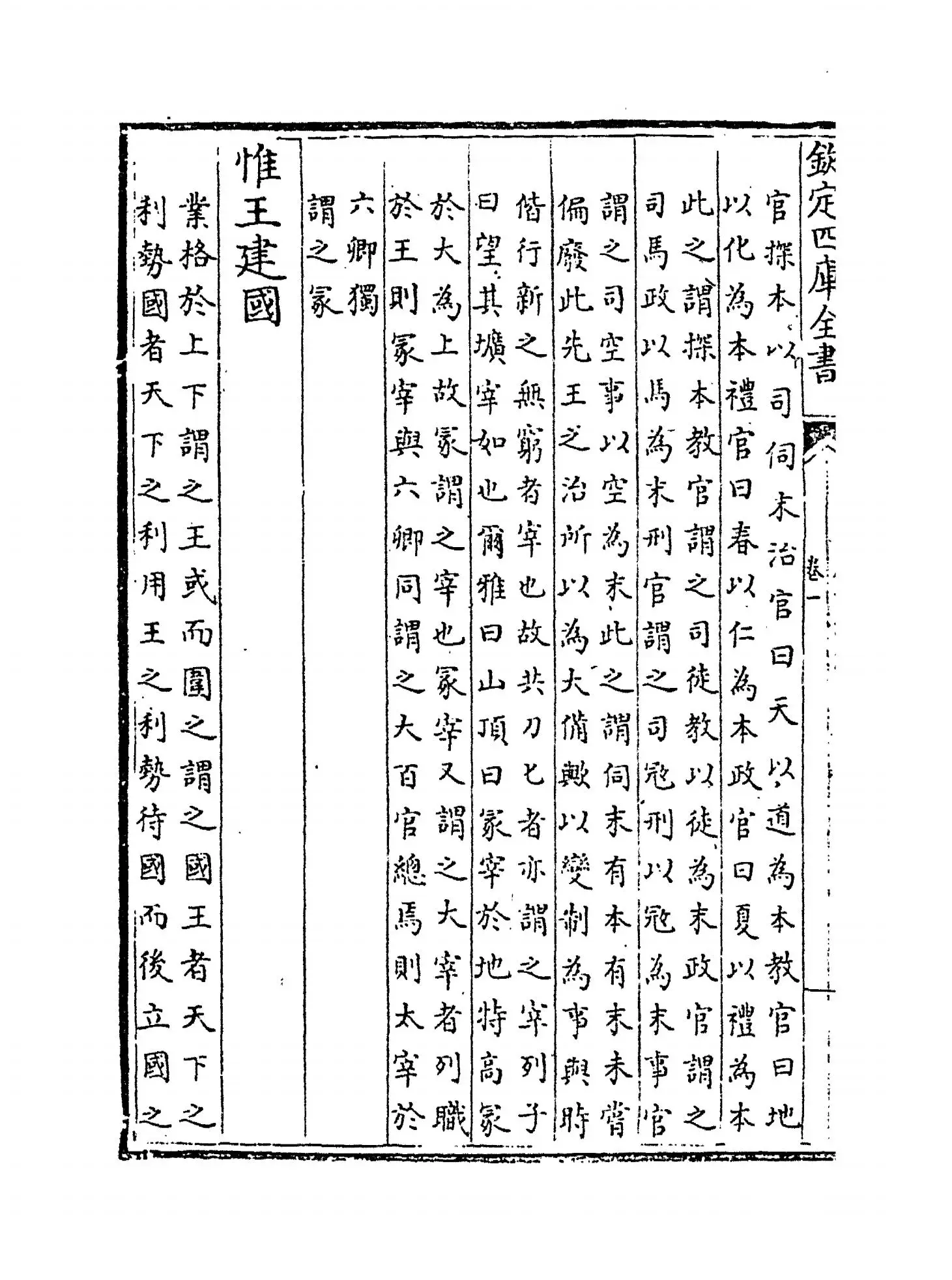 周礼详解(宋·王昭禹) (2)
