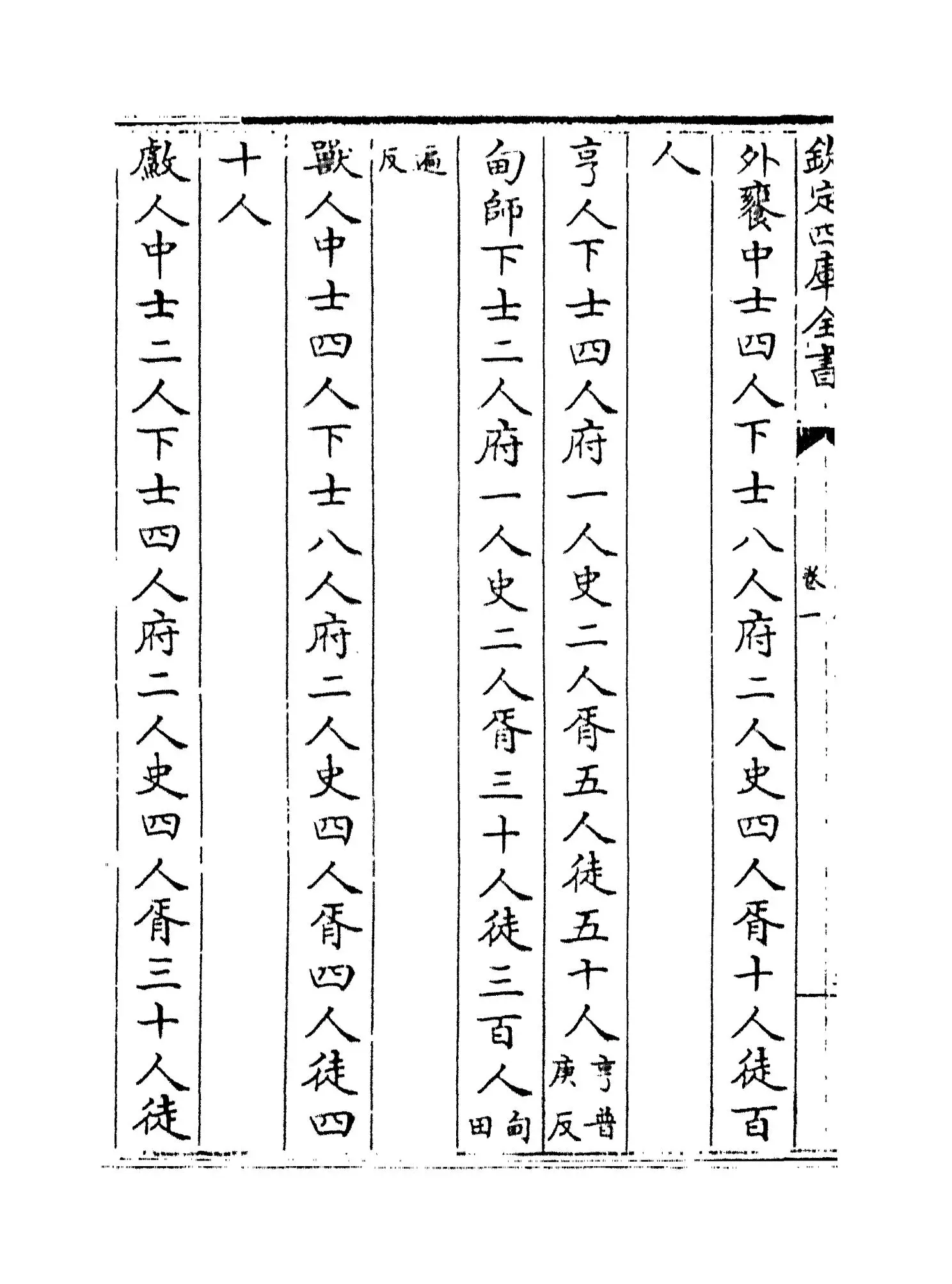 周礼纂训(清·李钟伦) (4)