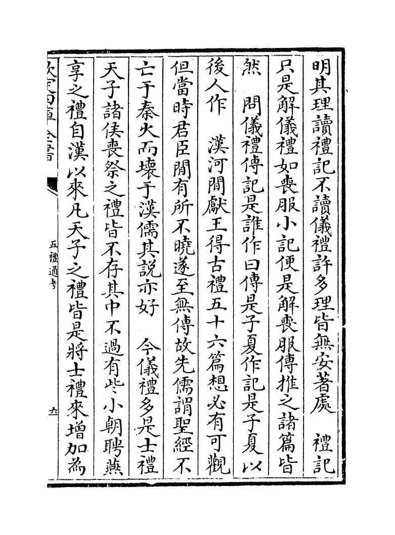 五礼通考(清·秦蕙田) (11)