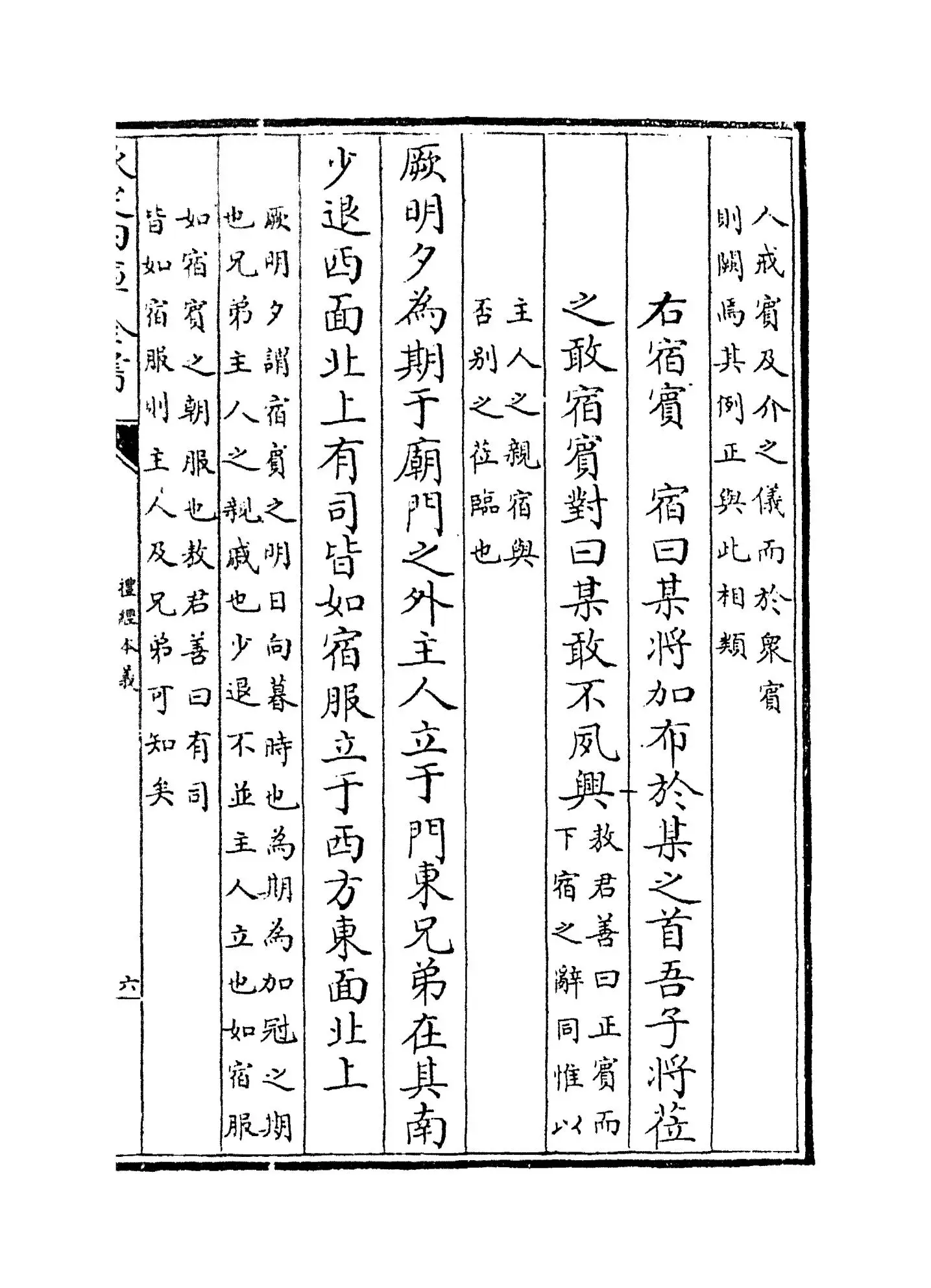 礼经本义(清·蔡德晋) (11)