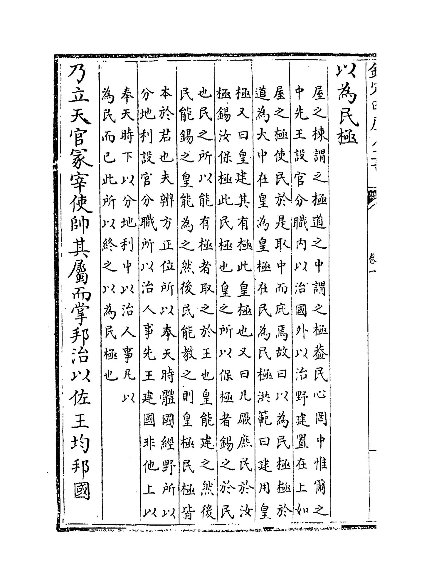 周礼详解(宋·王昭禹) (6)