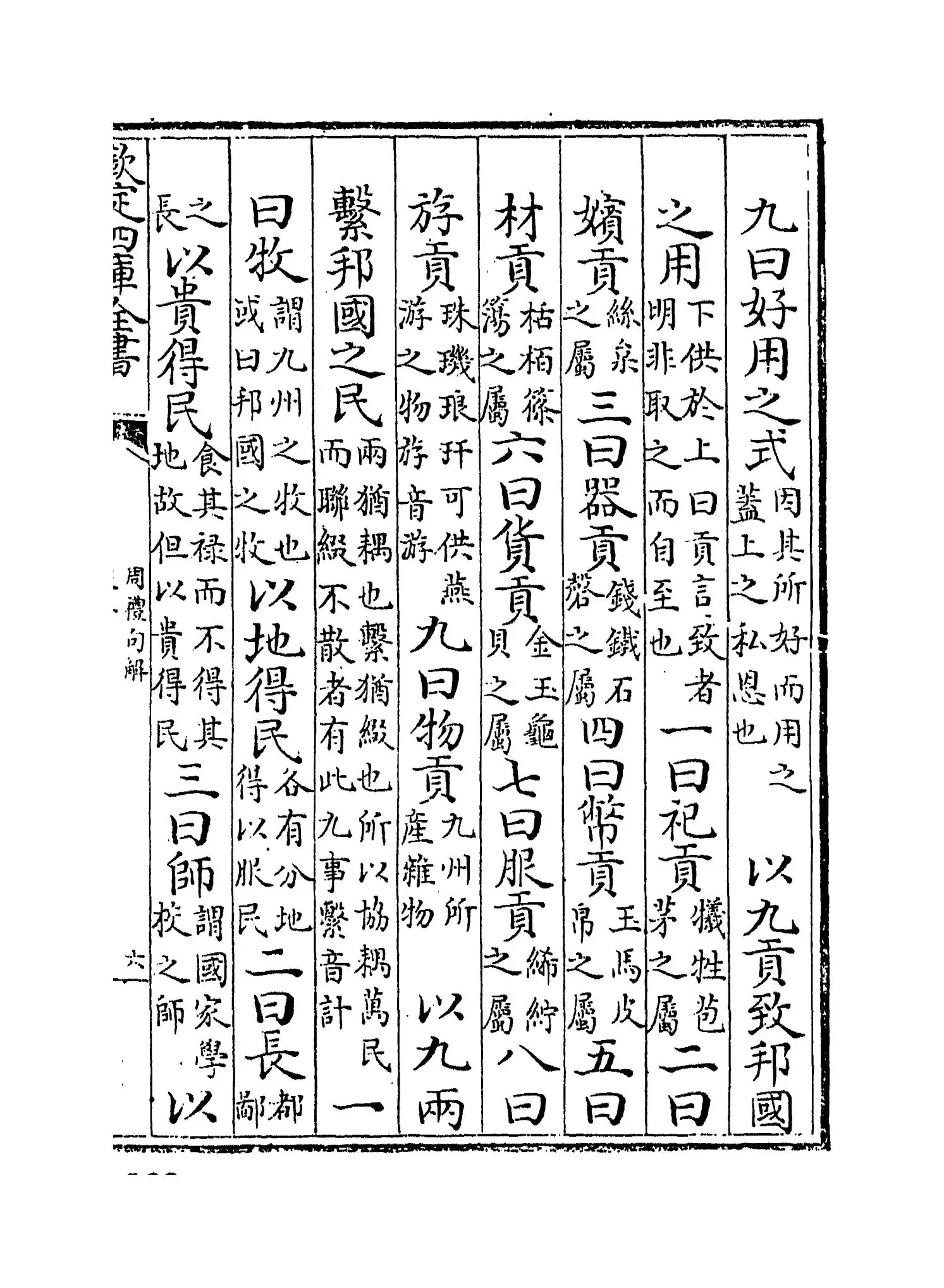 周礼句解(宋·朱申) (11)