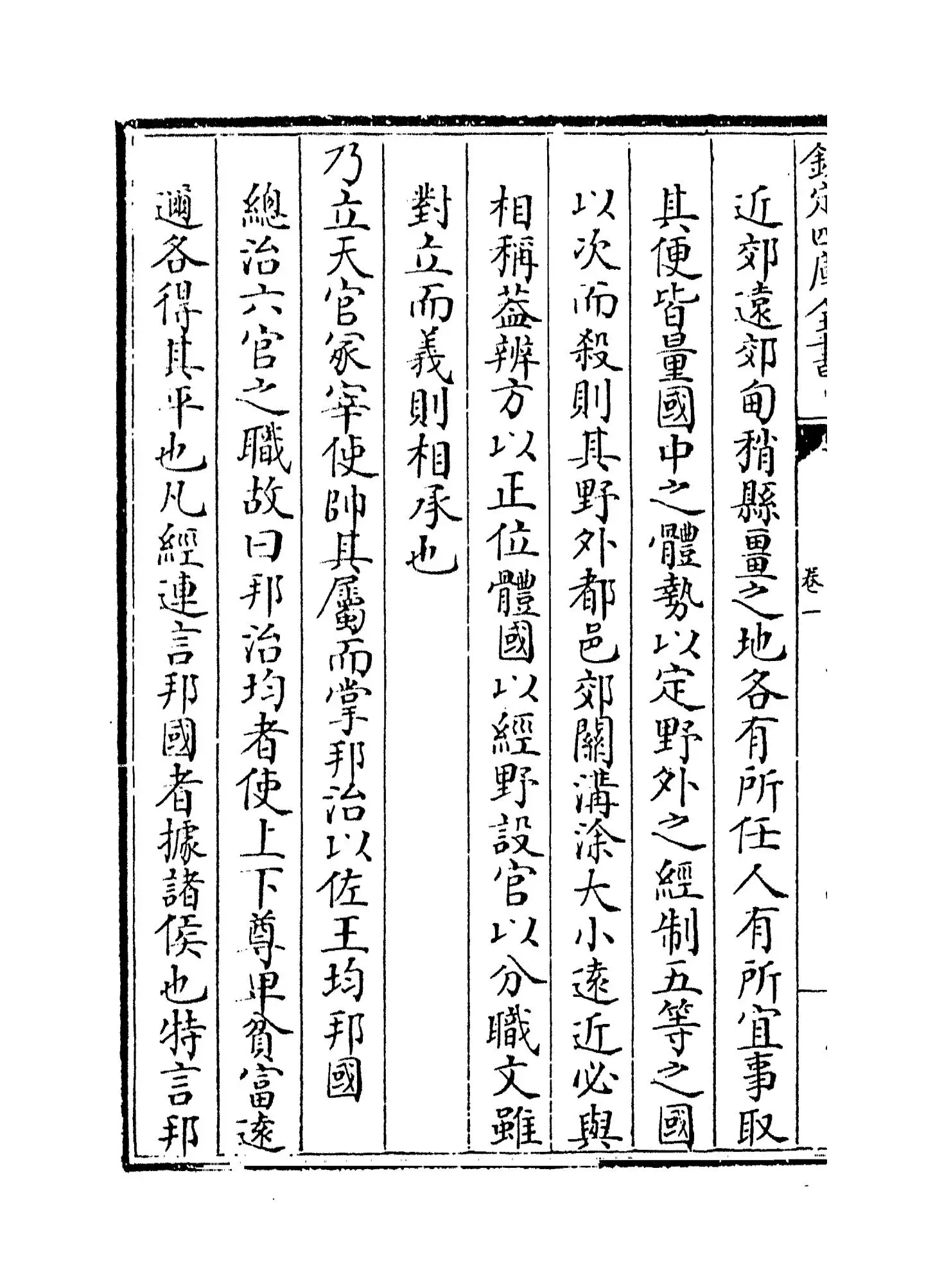 周官集注(清·方苞) (4)