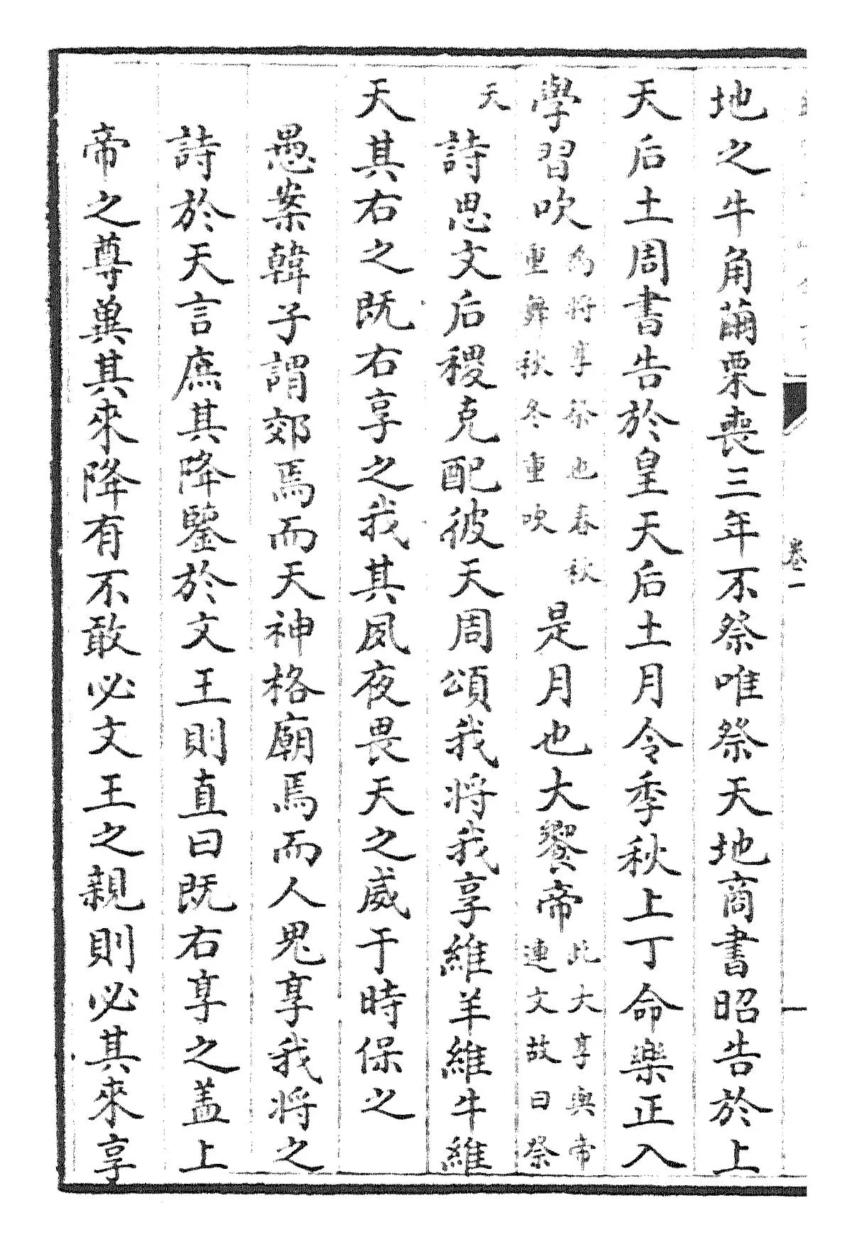 经礼补逸(元·汪克宽) (10)