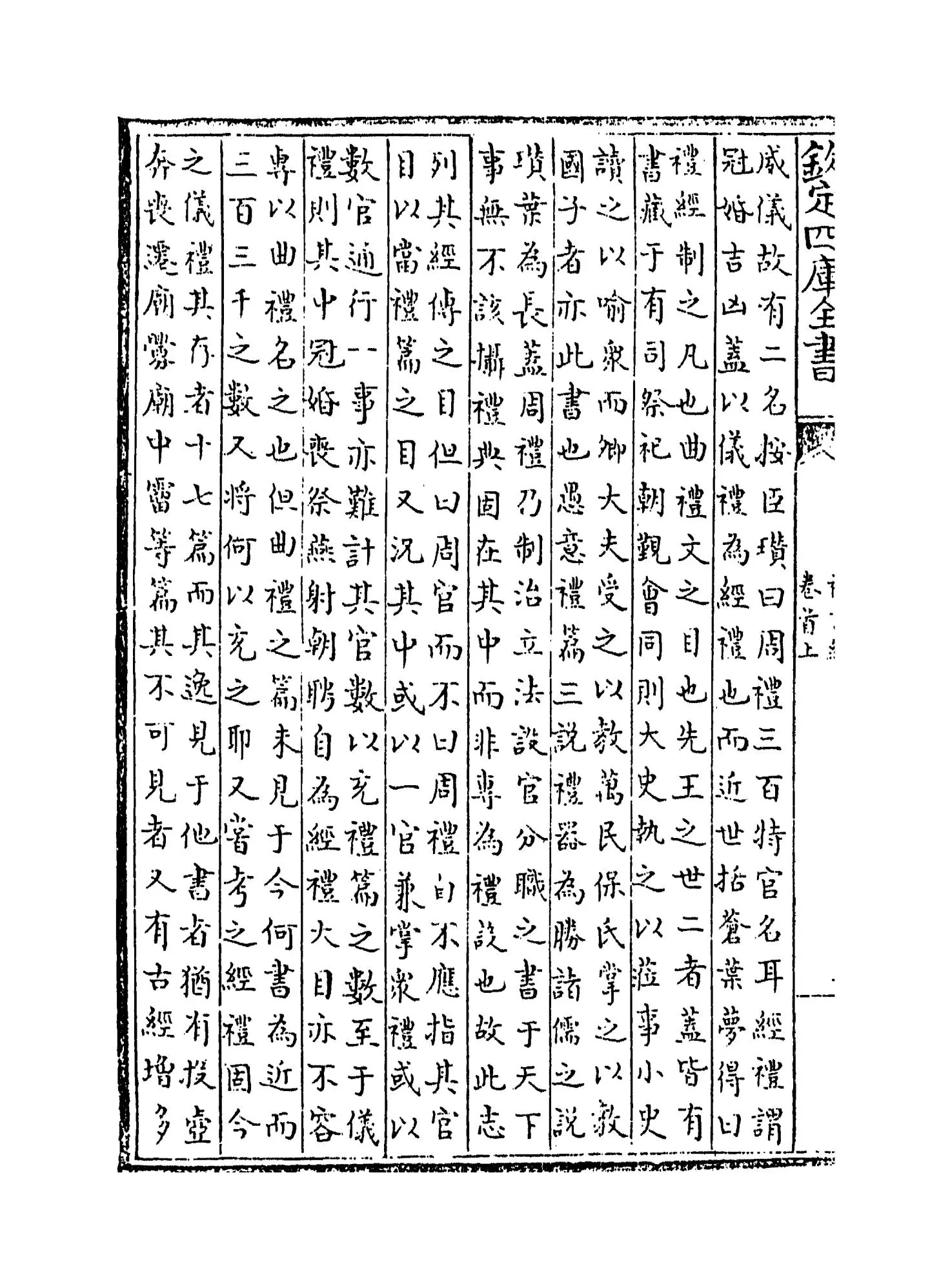 礼书纲目(清·江永) (6)