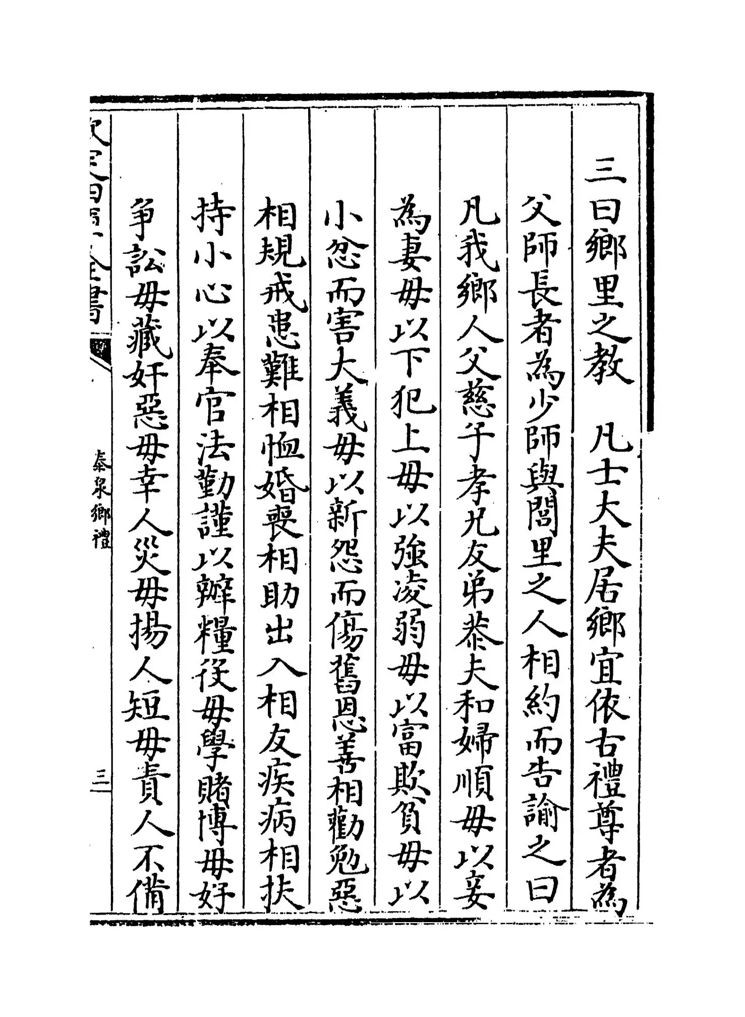 泰泉乡礼(明·黄佐) (5)