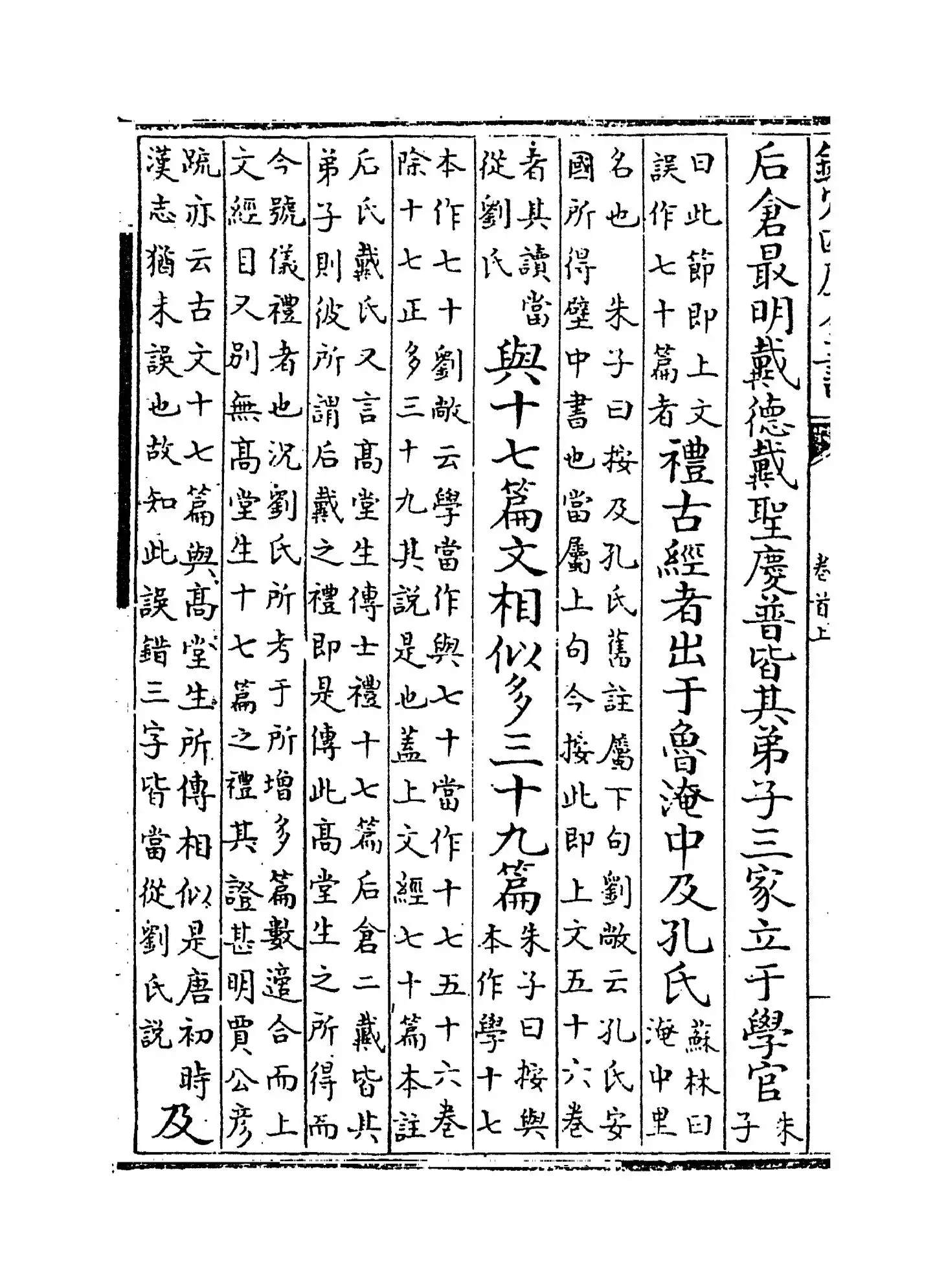 礼书纲目(清·江永) (8)