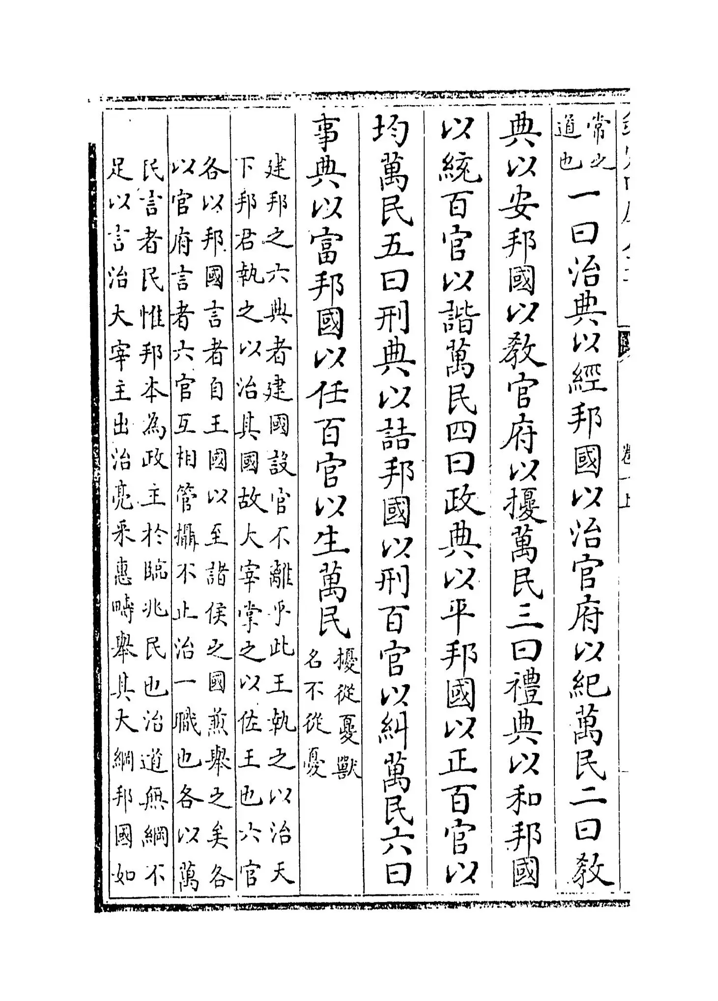 周礼传(明·王应电) (8)