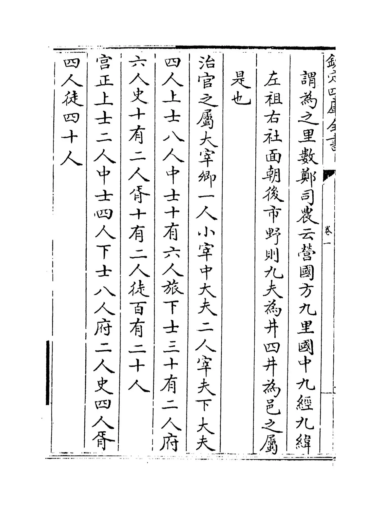 周礼纂训(清·李钟伦) (2)