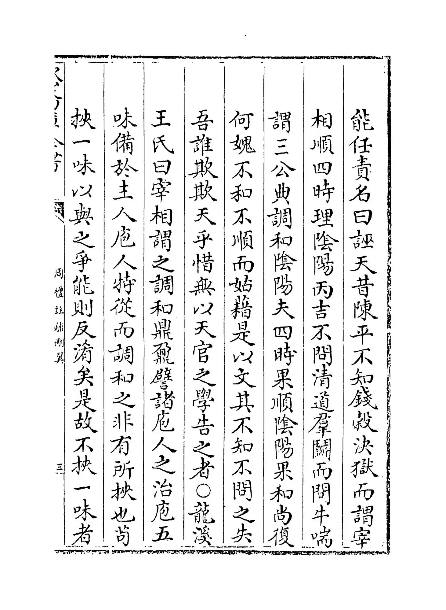 【1】《周礼注疏删翼》卷一_11