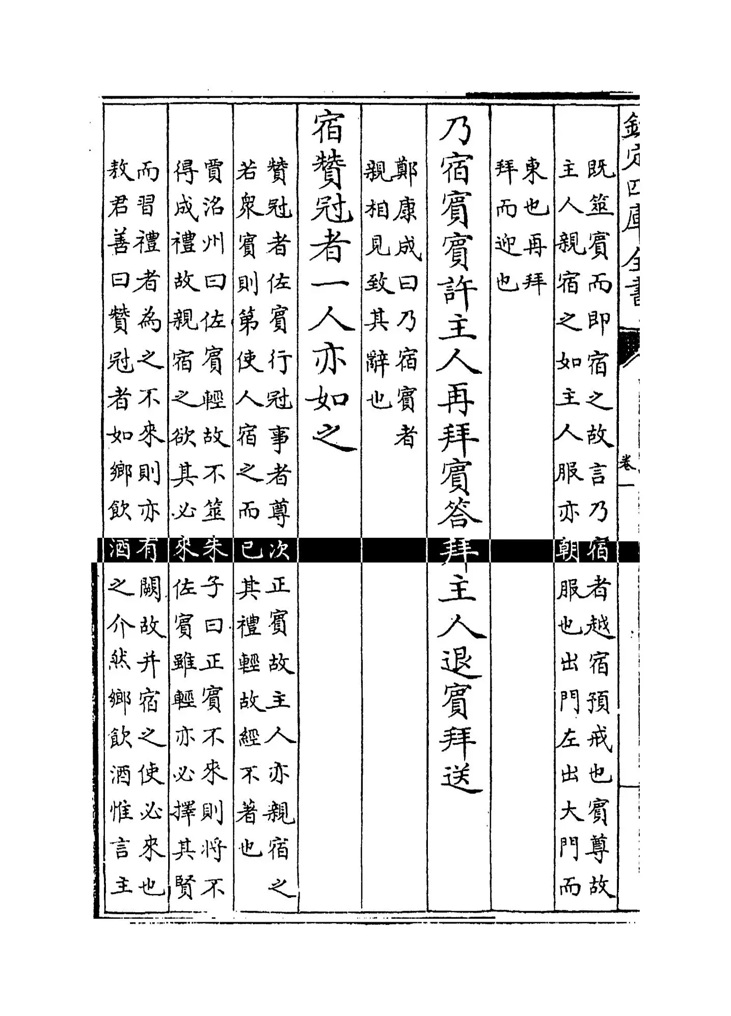 礼经本义(清·蔡德晋) (10)