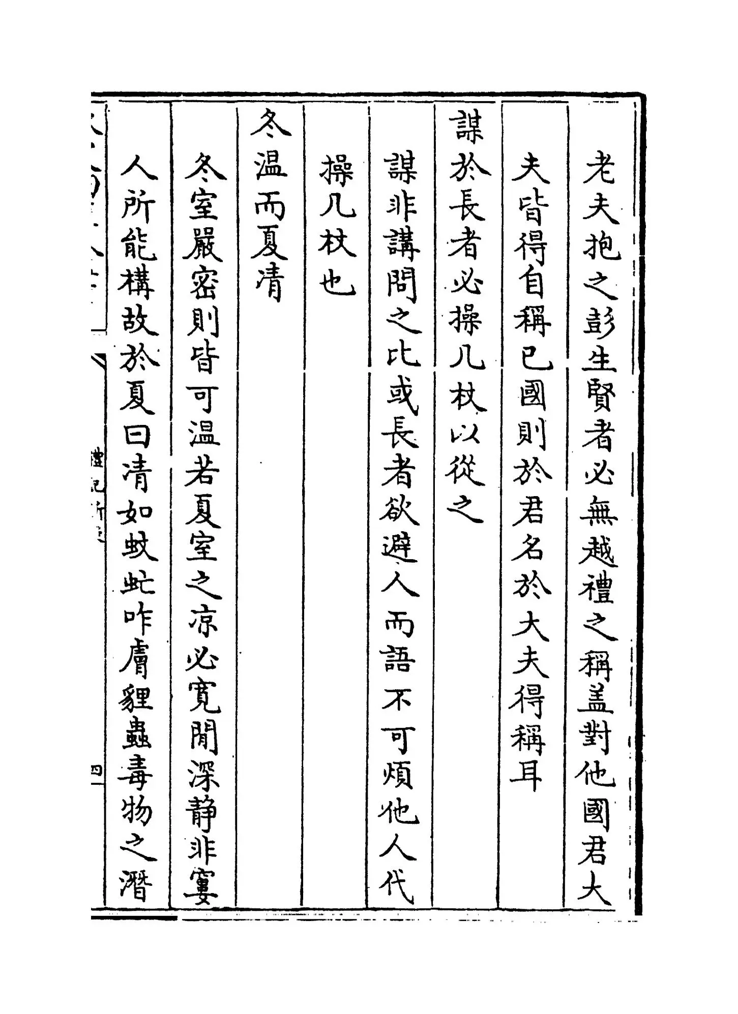 礼记析疑(清·方苞) (7)