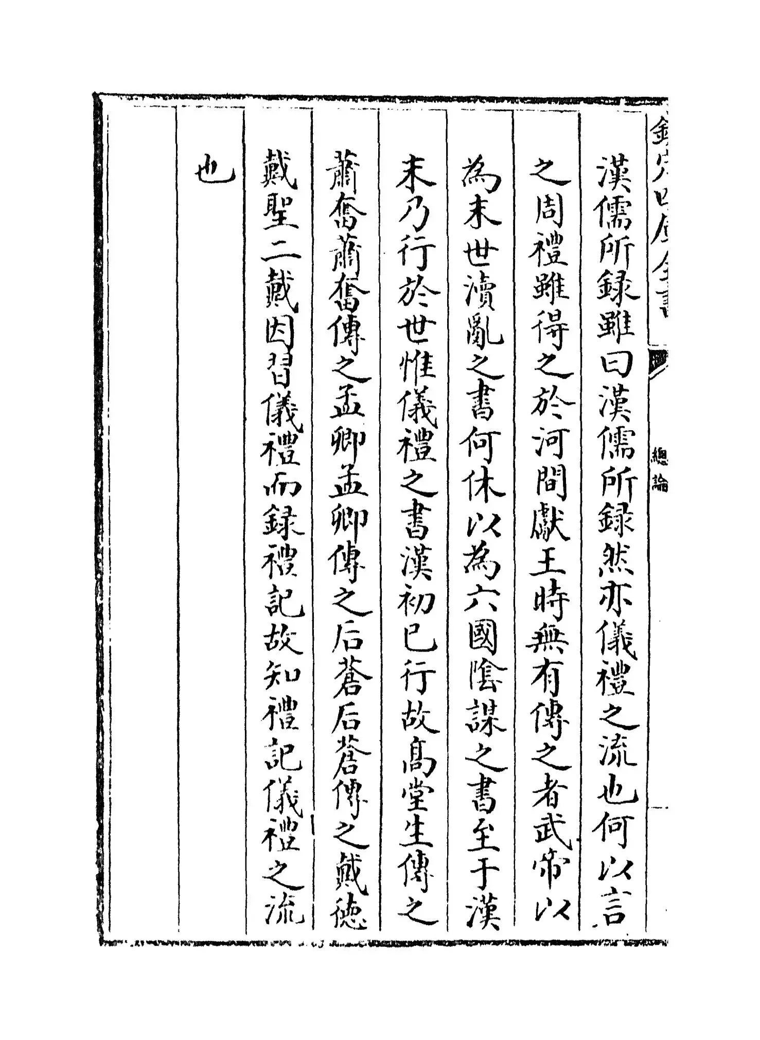 礼记大全(明·胡广) (8)