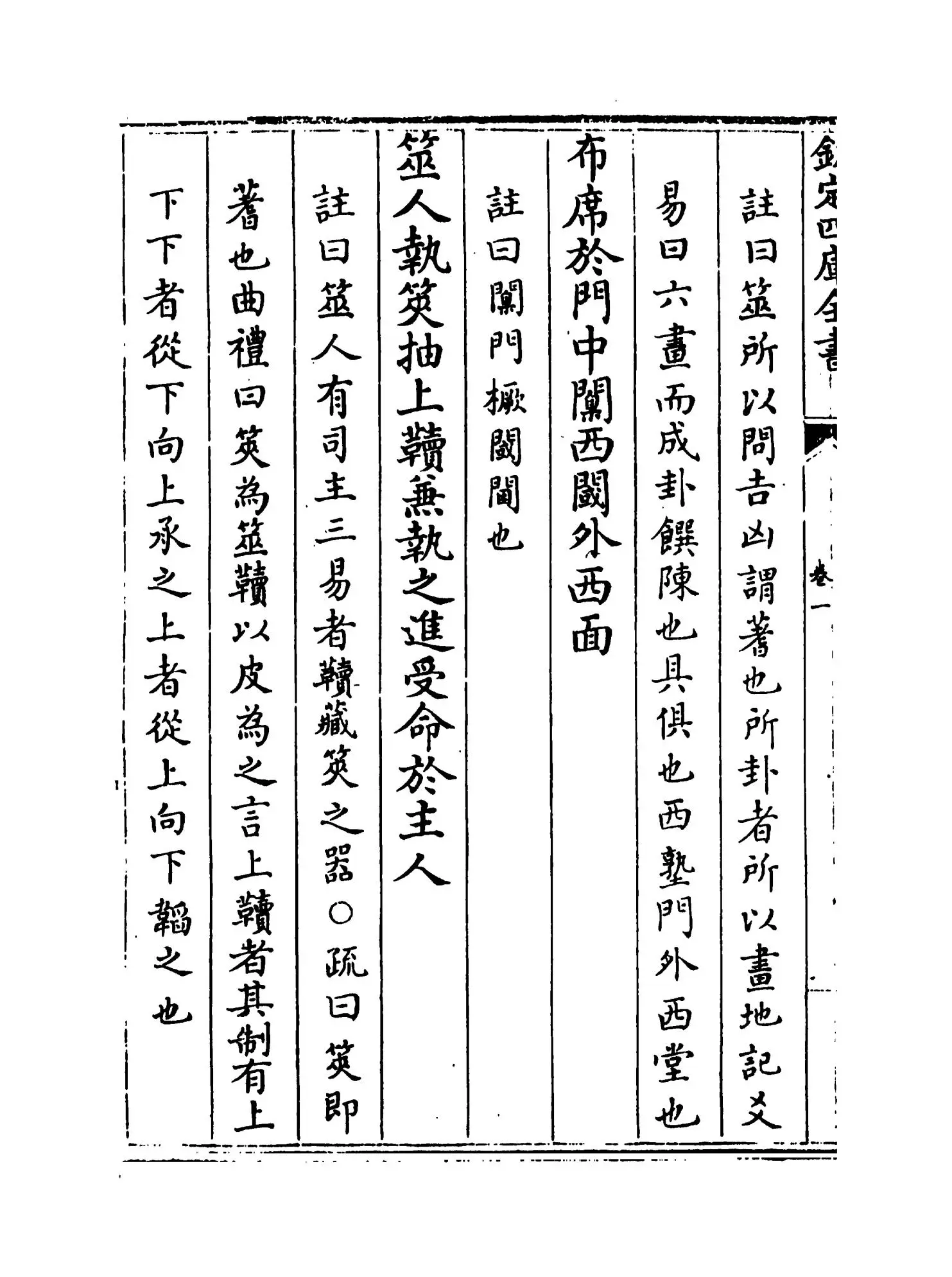 仪礼述注(清·李光坡) (6)