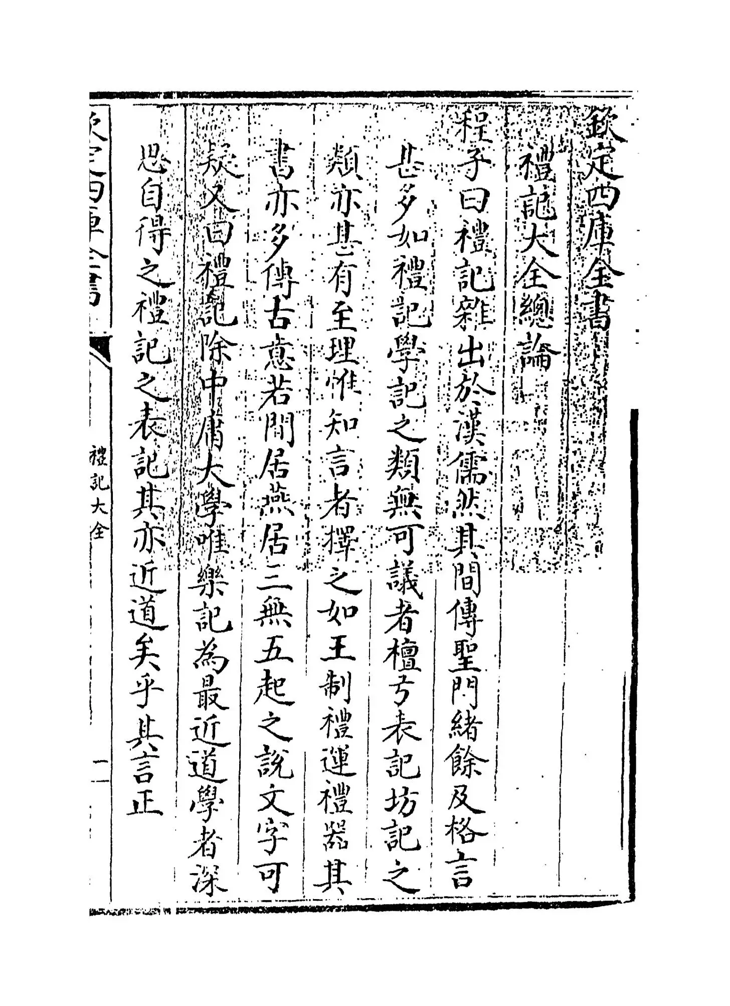 礼记大全(明·胡广) (1)