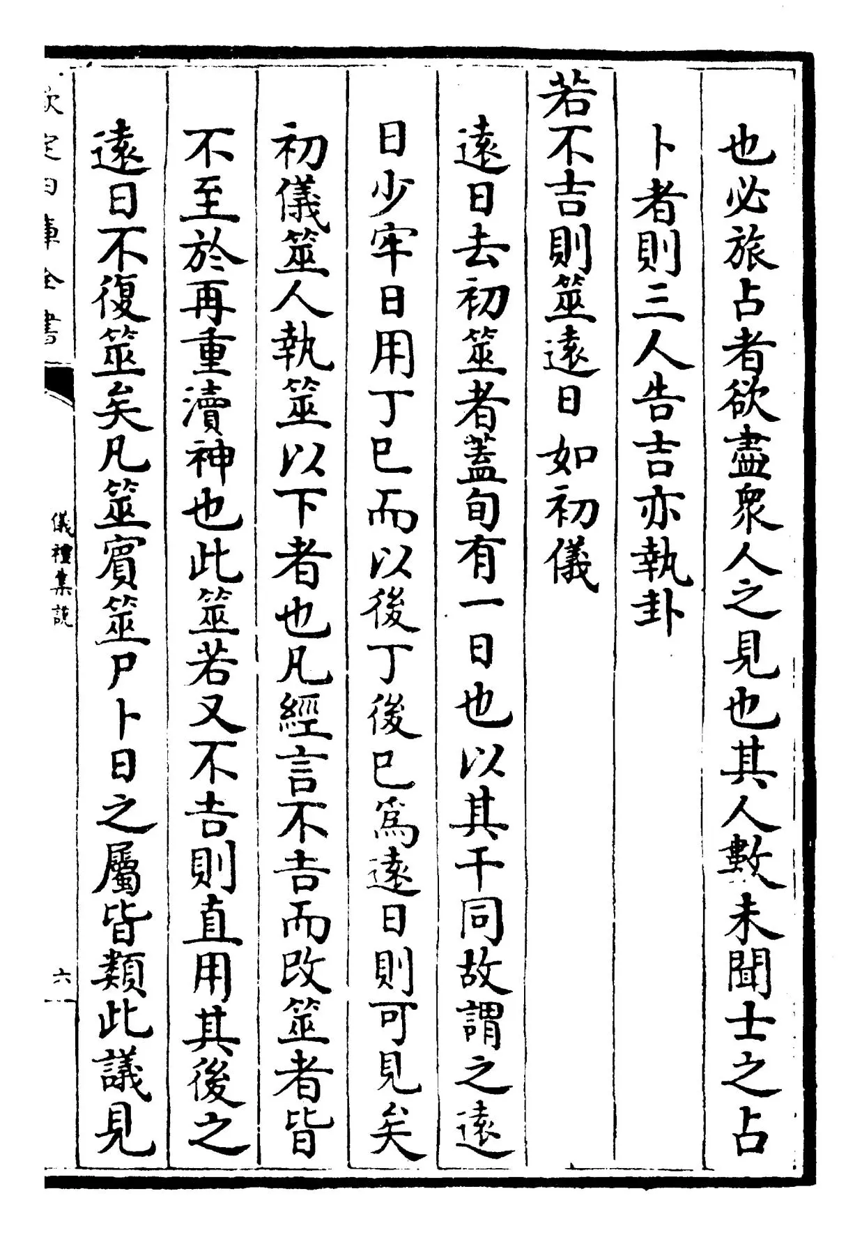 仪礼集说(元·敖继公) (11)