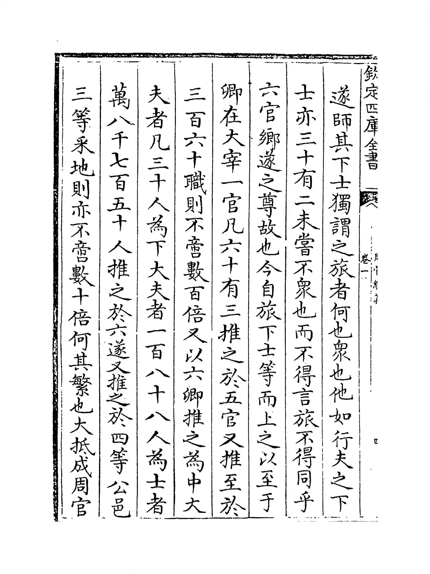 周官总义(宋·易祓) (8)