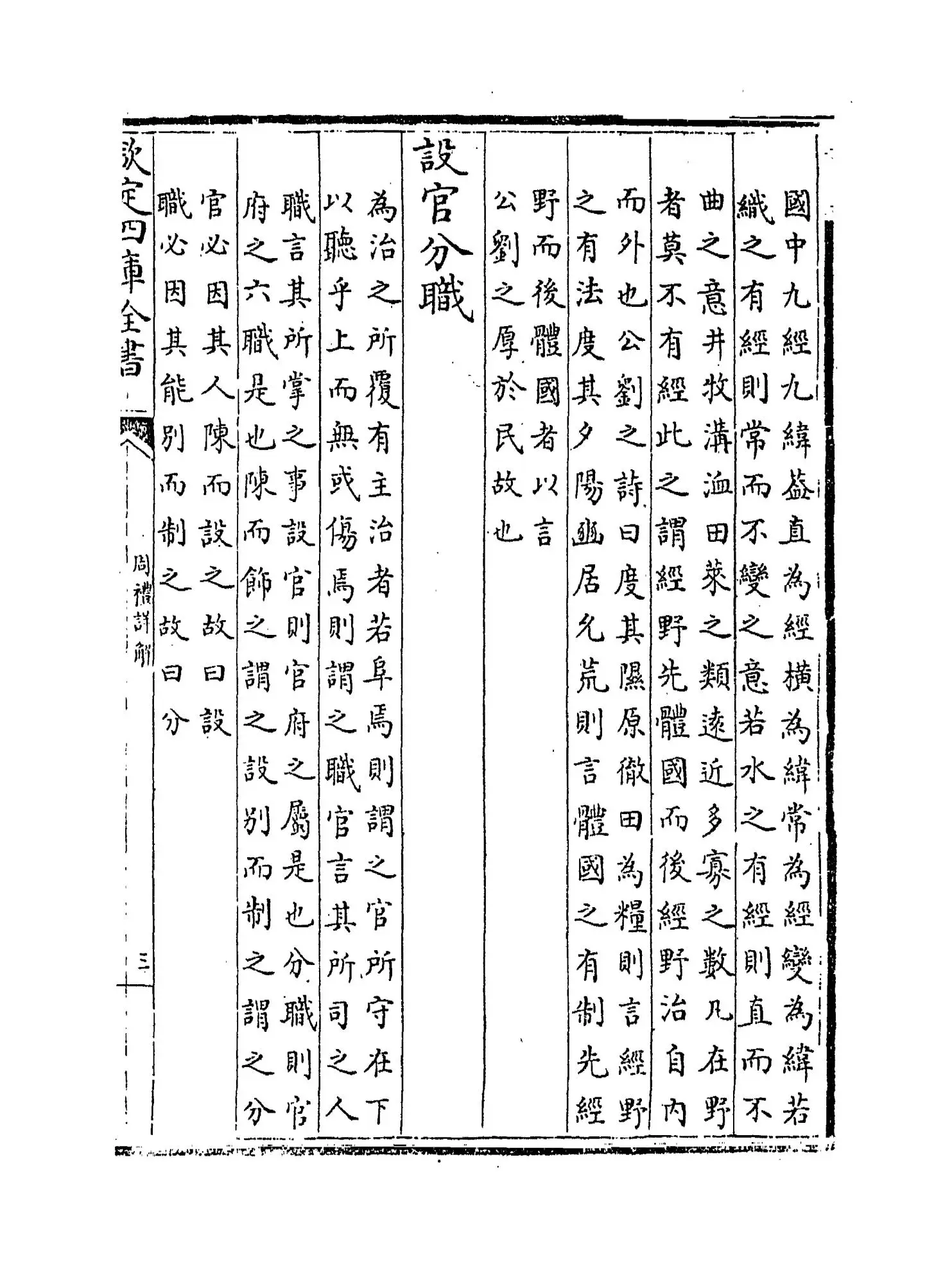 周礼详解(宋·王昭禹) (5)