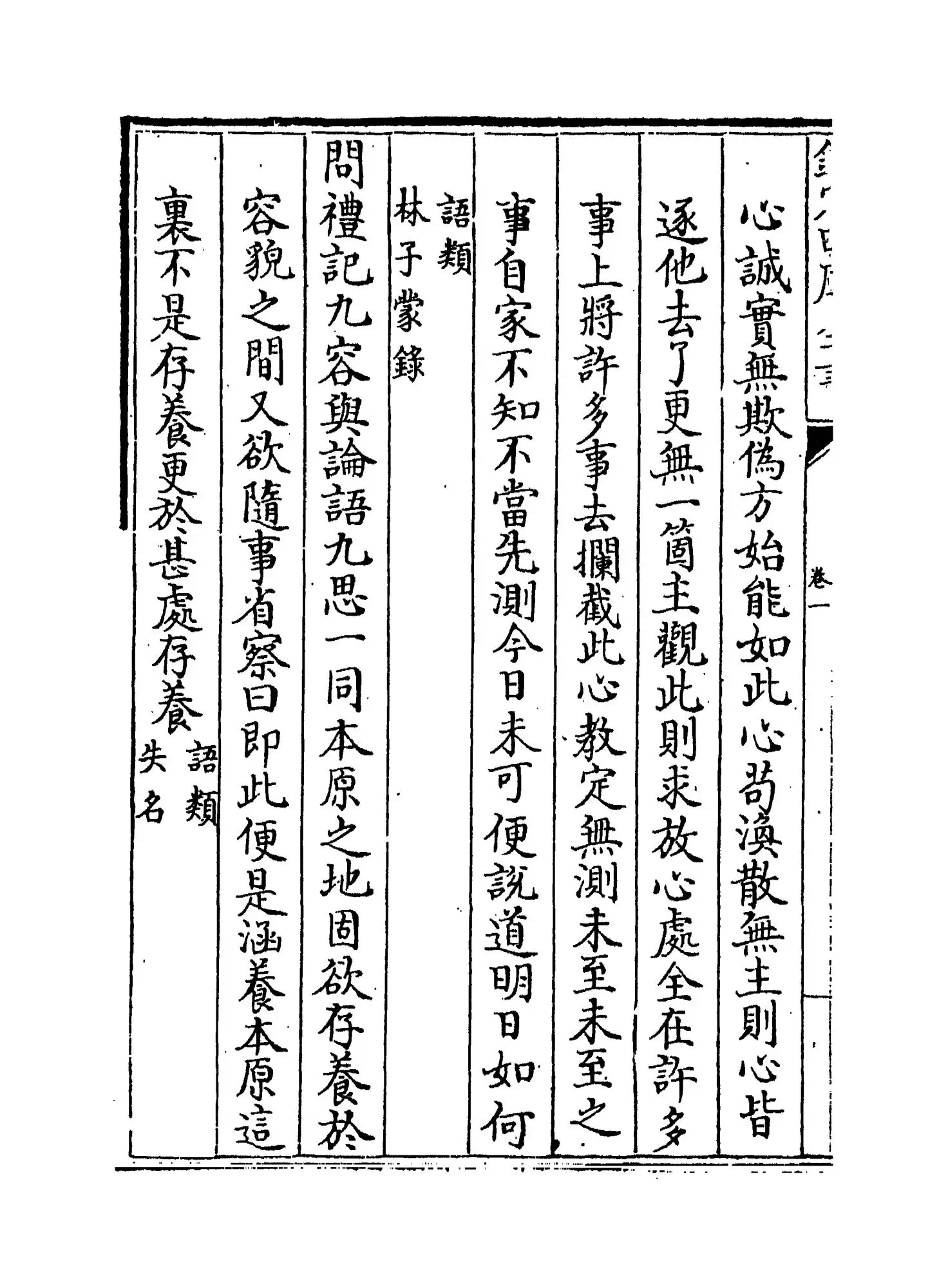 朱子礼纂(清·李光地) (8)