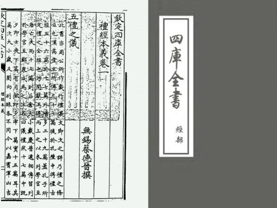 礼经本义(清·蔡德晋)