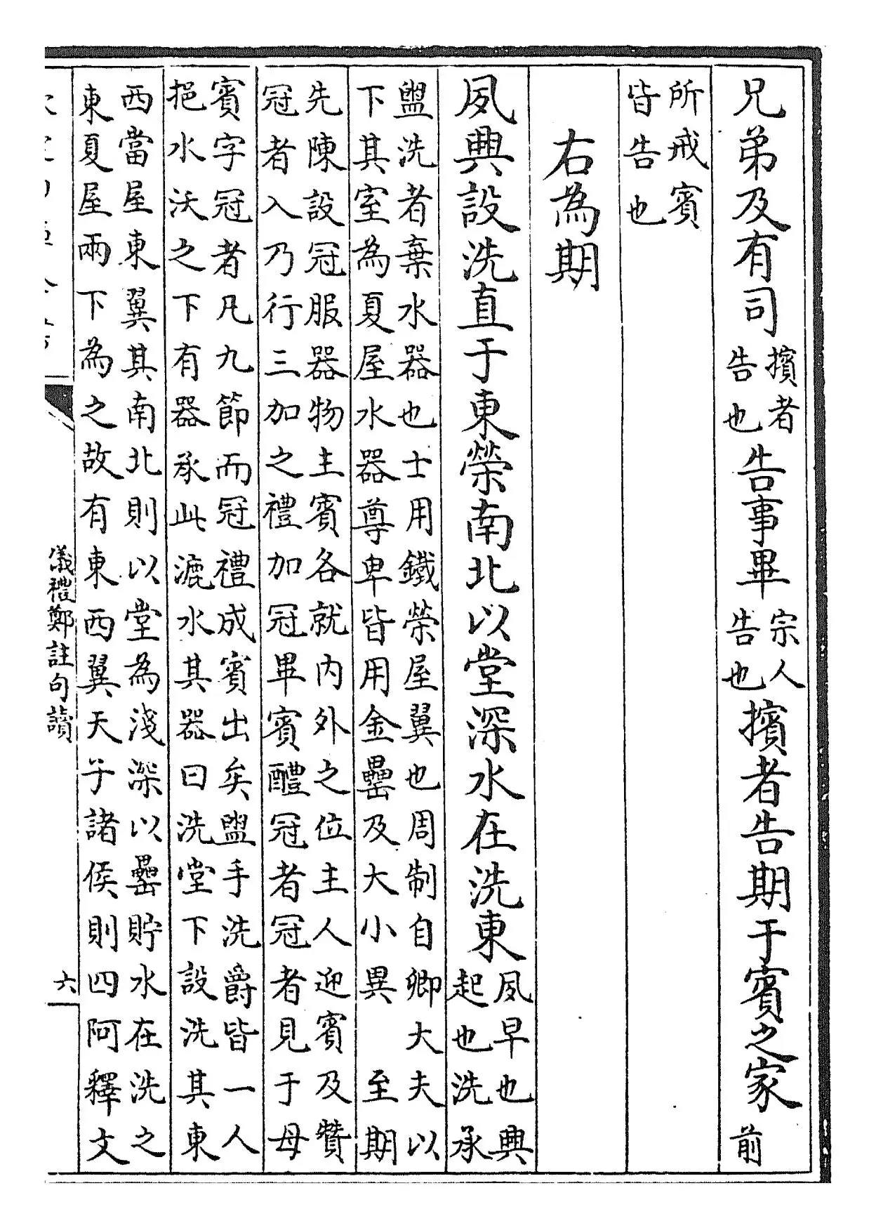 仪礼郑注句读(清·张尔岐) (11)