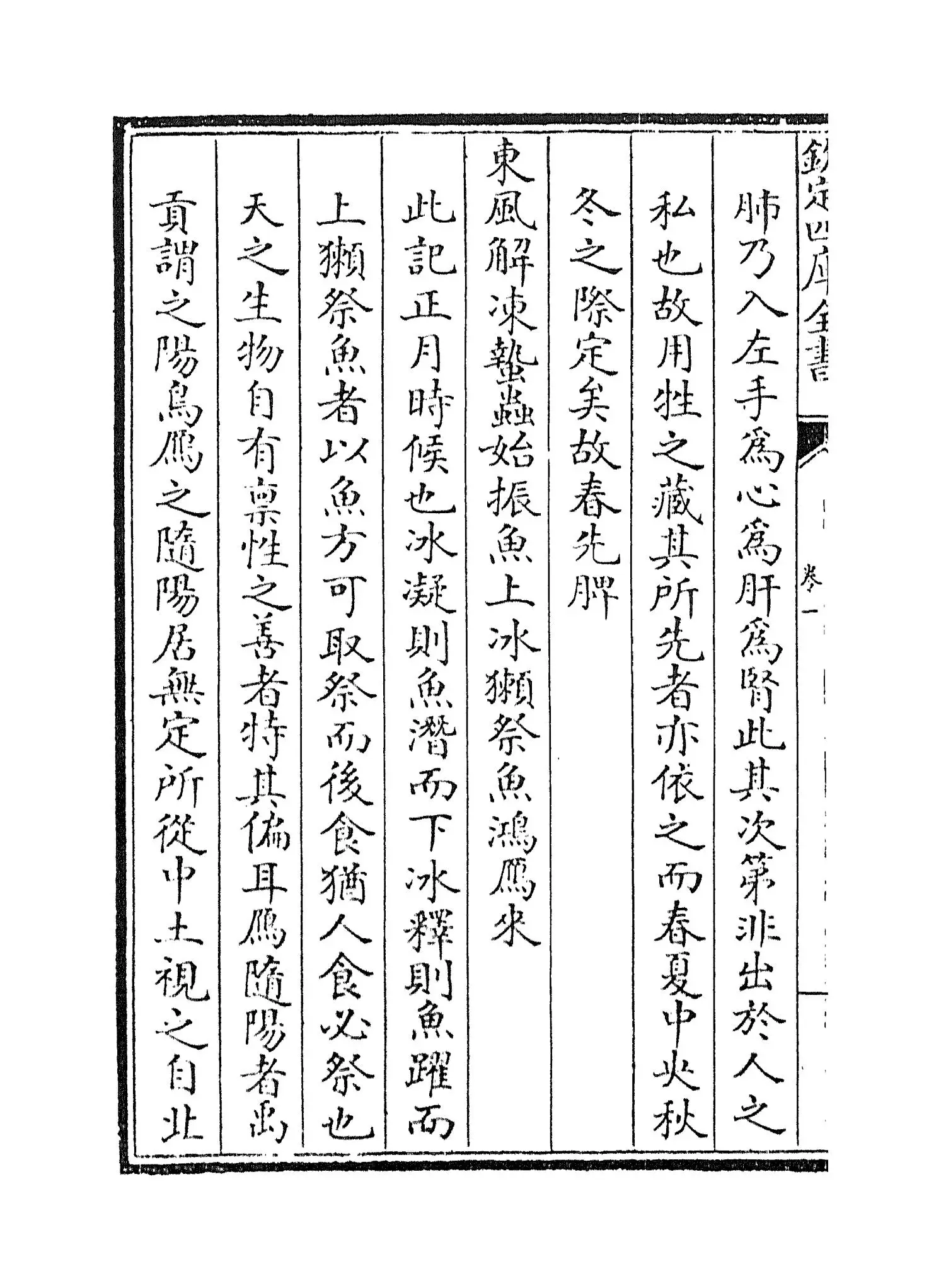 月令解(宋·张虙) (8)