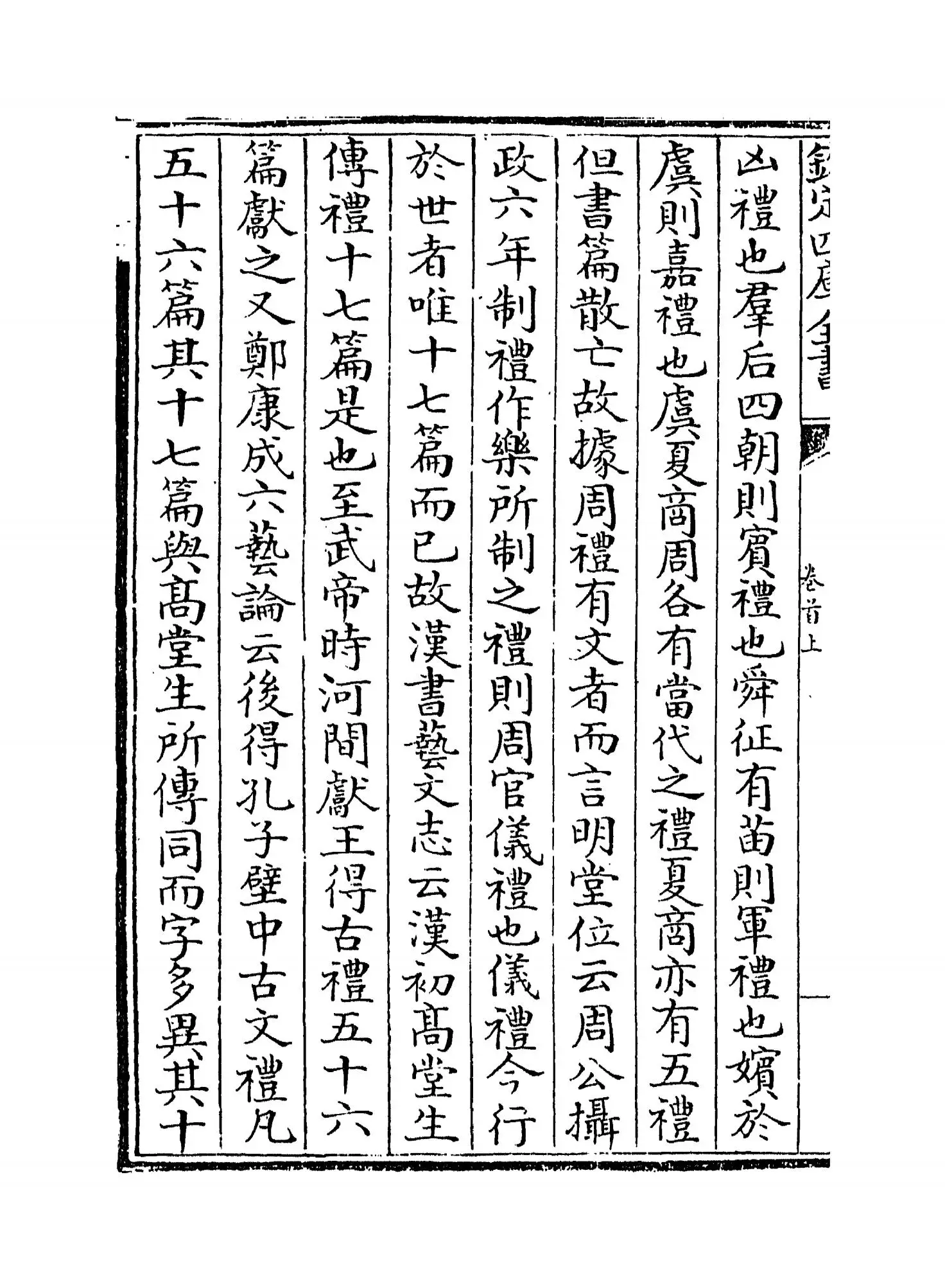 礼书纲目(清·江永) (12)