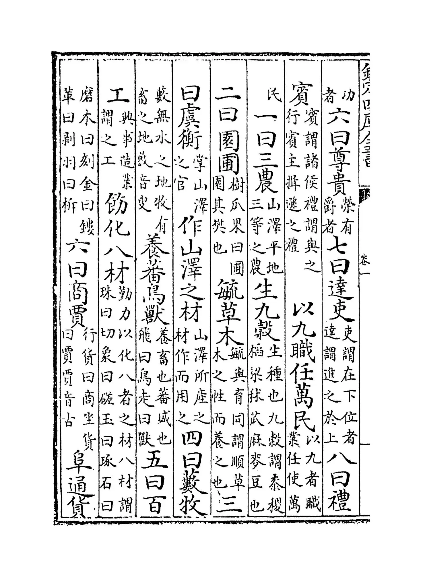 周礼句解(宋·朱申) (8)
