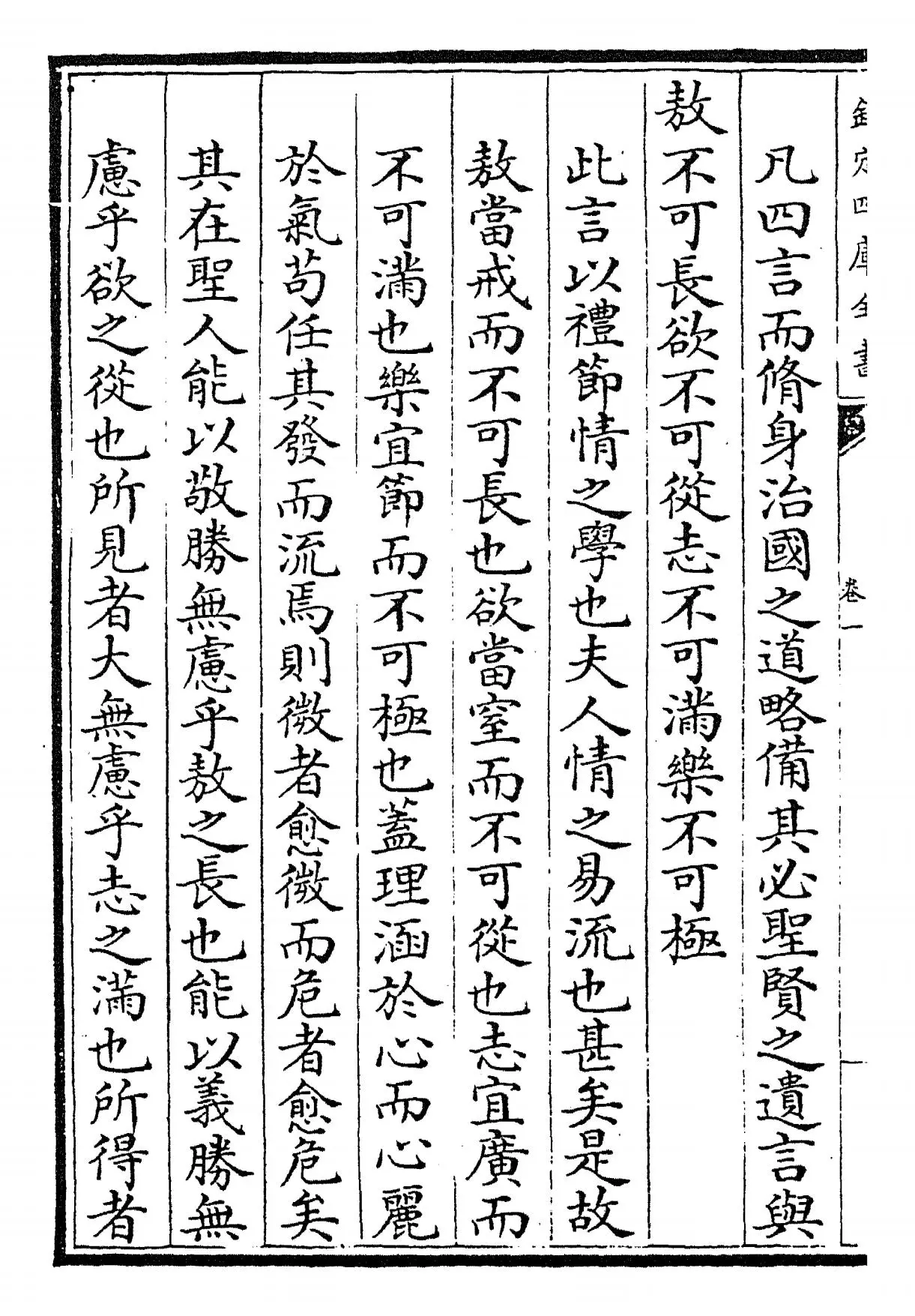 日讲礼记解义(清·圣祖仁皇帝) (8)