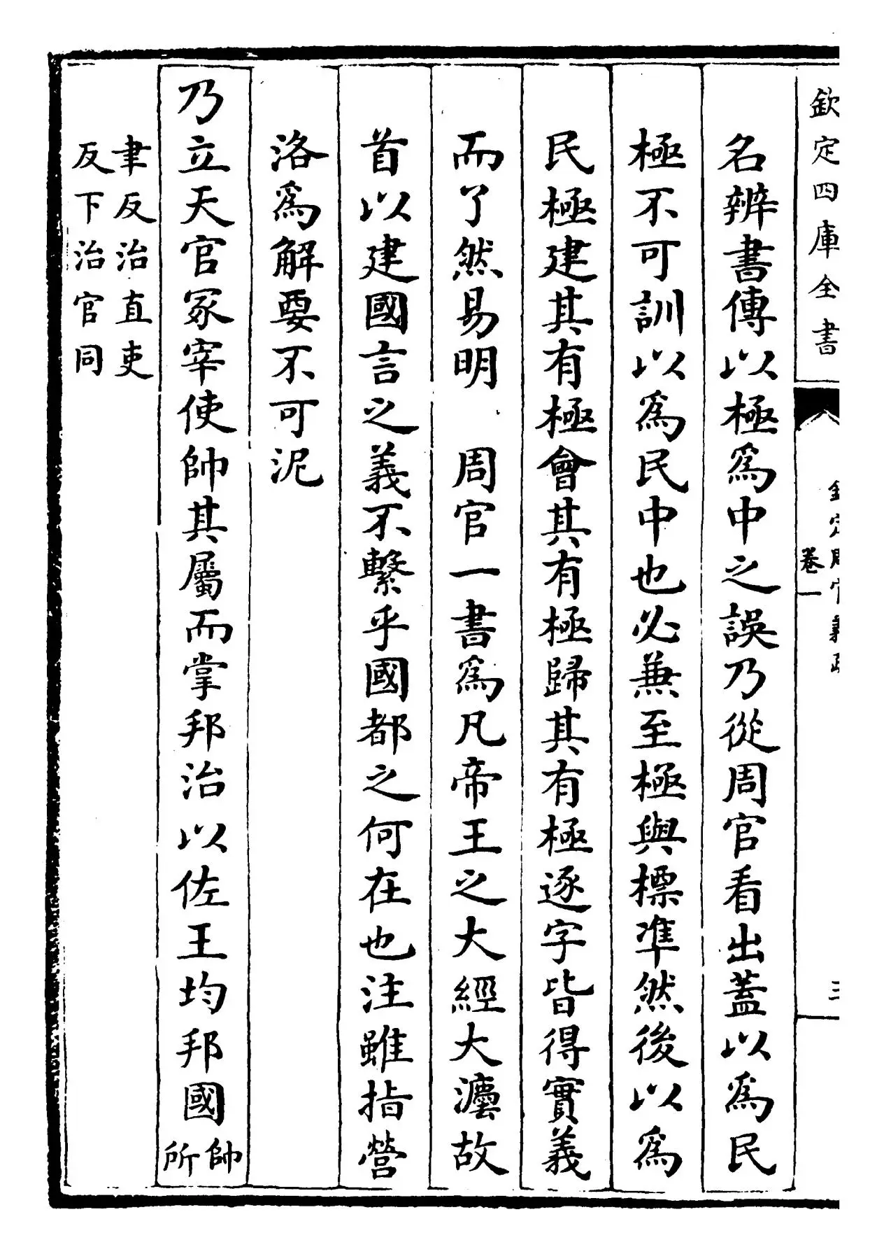 钦定周官义疏(清·乾隆) (6)