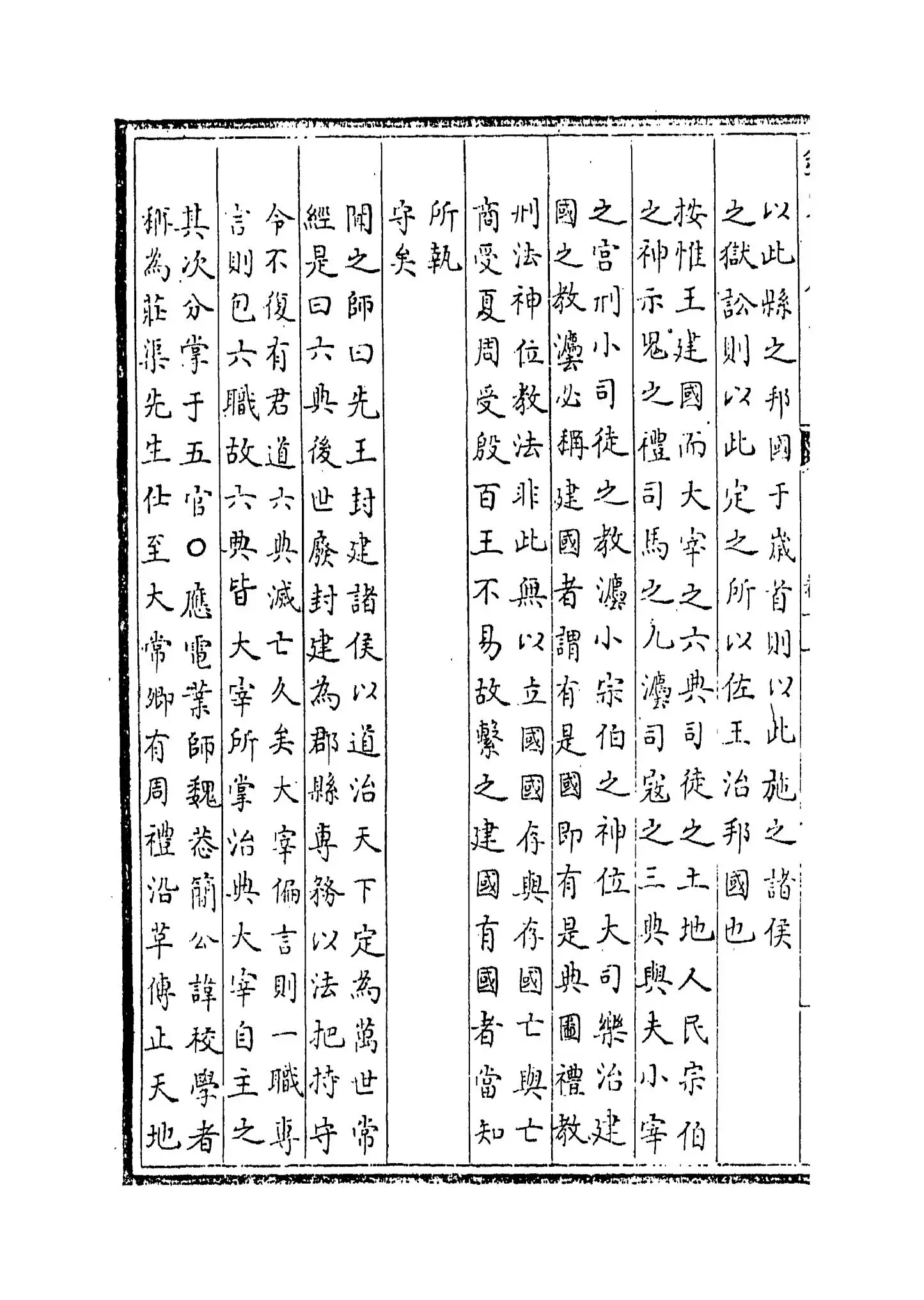 周礼传(明·王应电) (10)