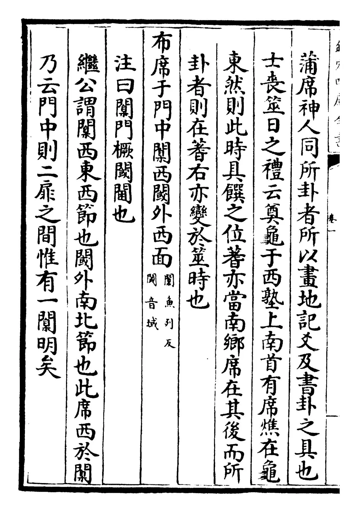 仪礼集说(元·敖继公) (6)