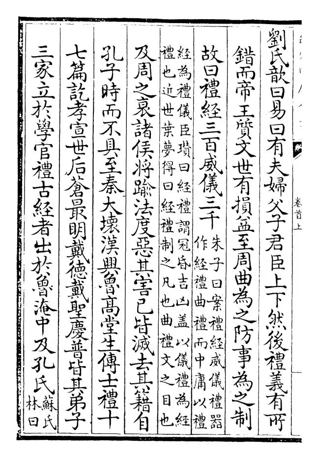 钦定仪礼义疏(清·乾隆) (2)