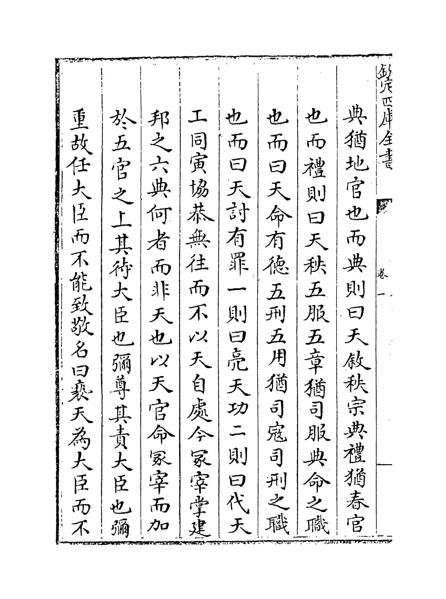 【1】《周礼注疏删翼》卷一_10