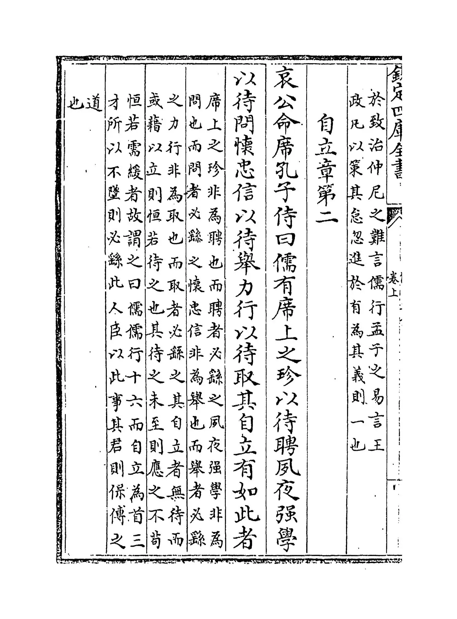 儒行集传(明·黄道周) (4)