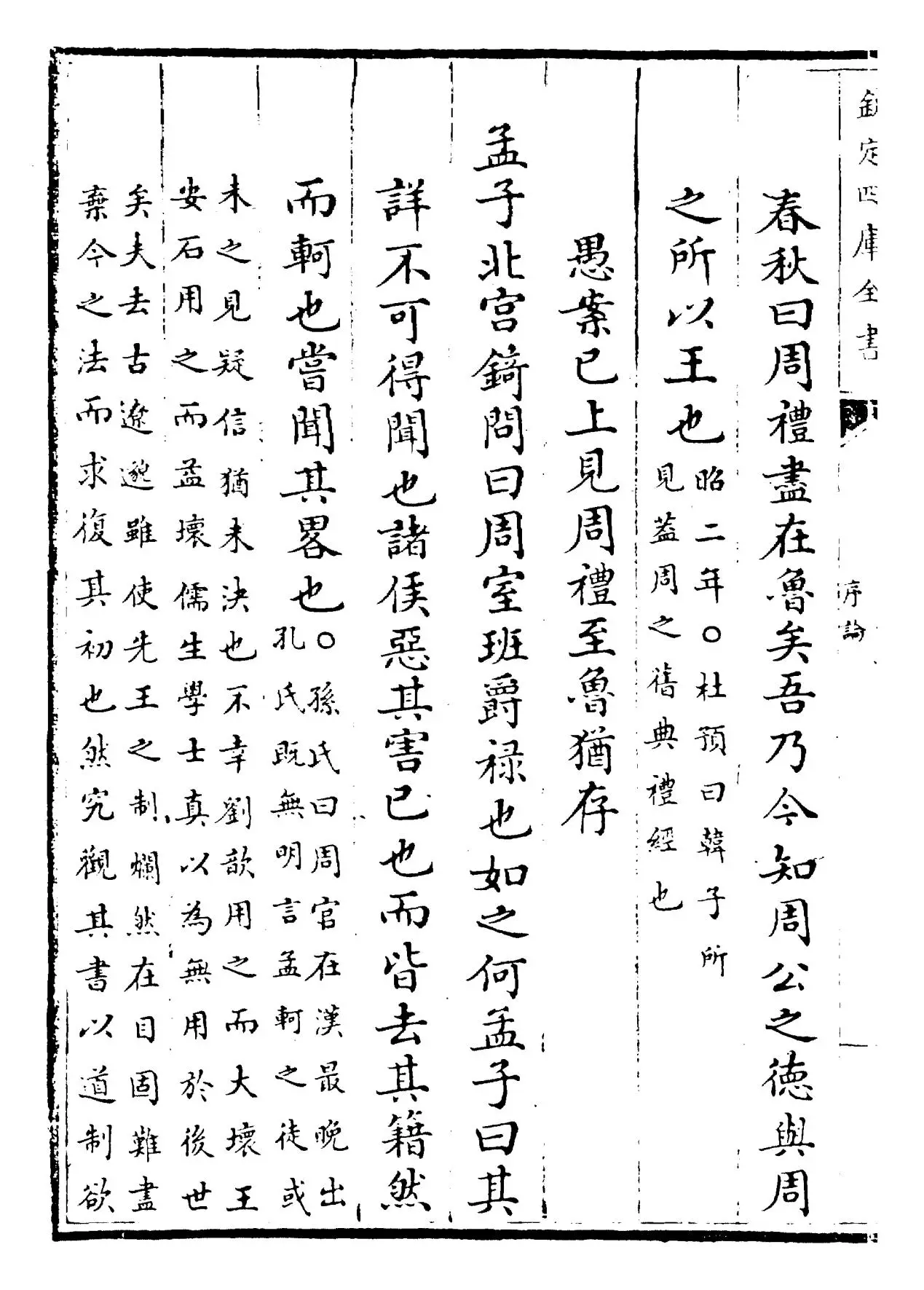 周礼订义(宋·王与之) (4)