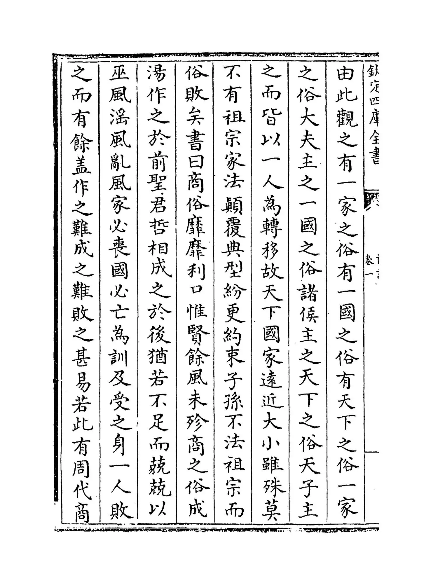礼说(清·惠士奇) (6)