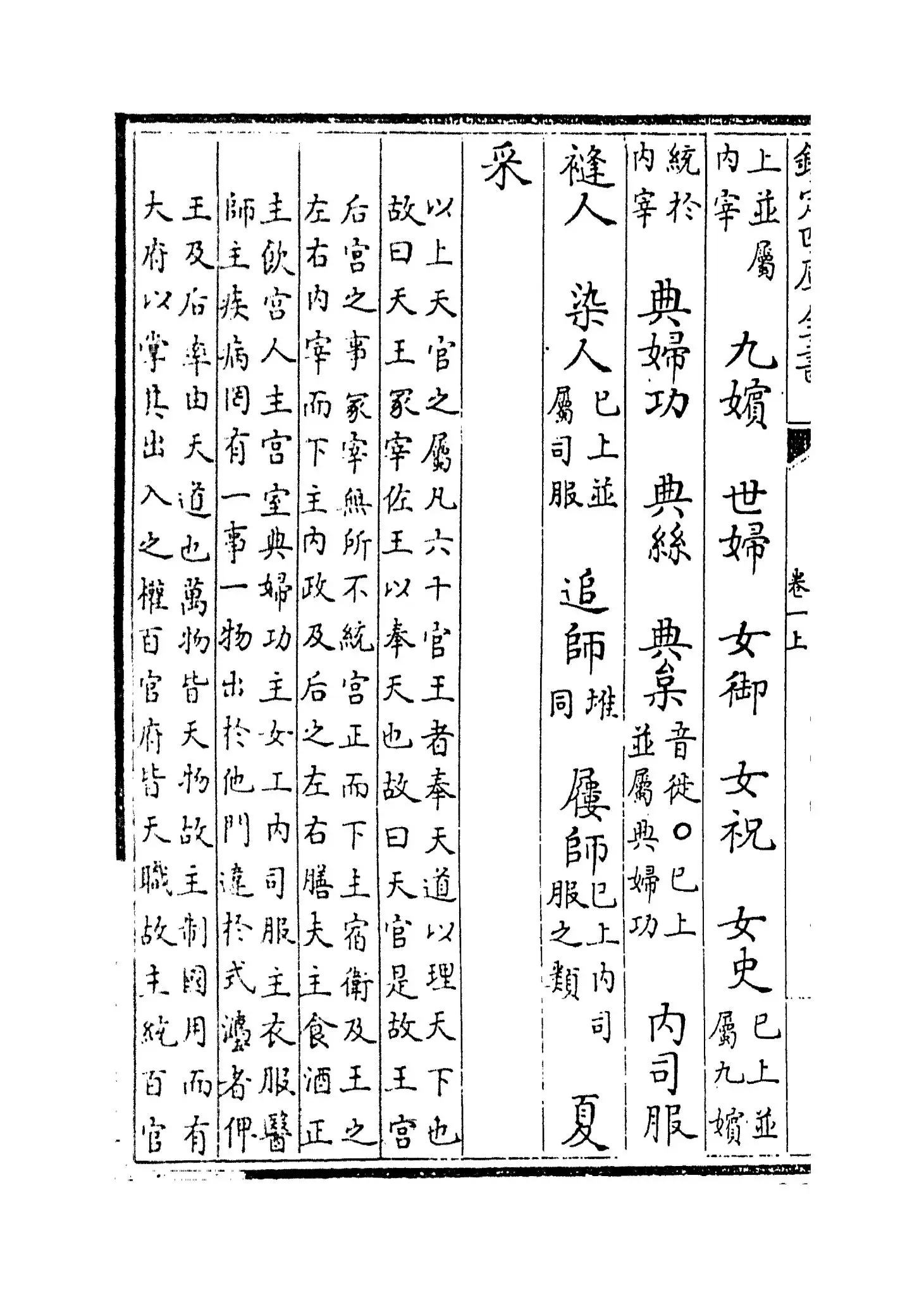 周礼传(明·王应电) (6)
