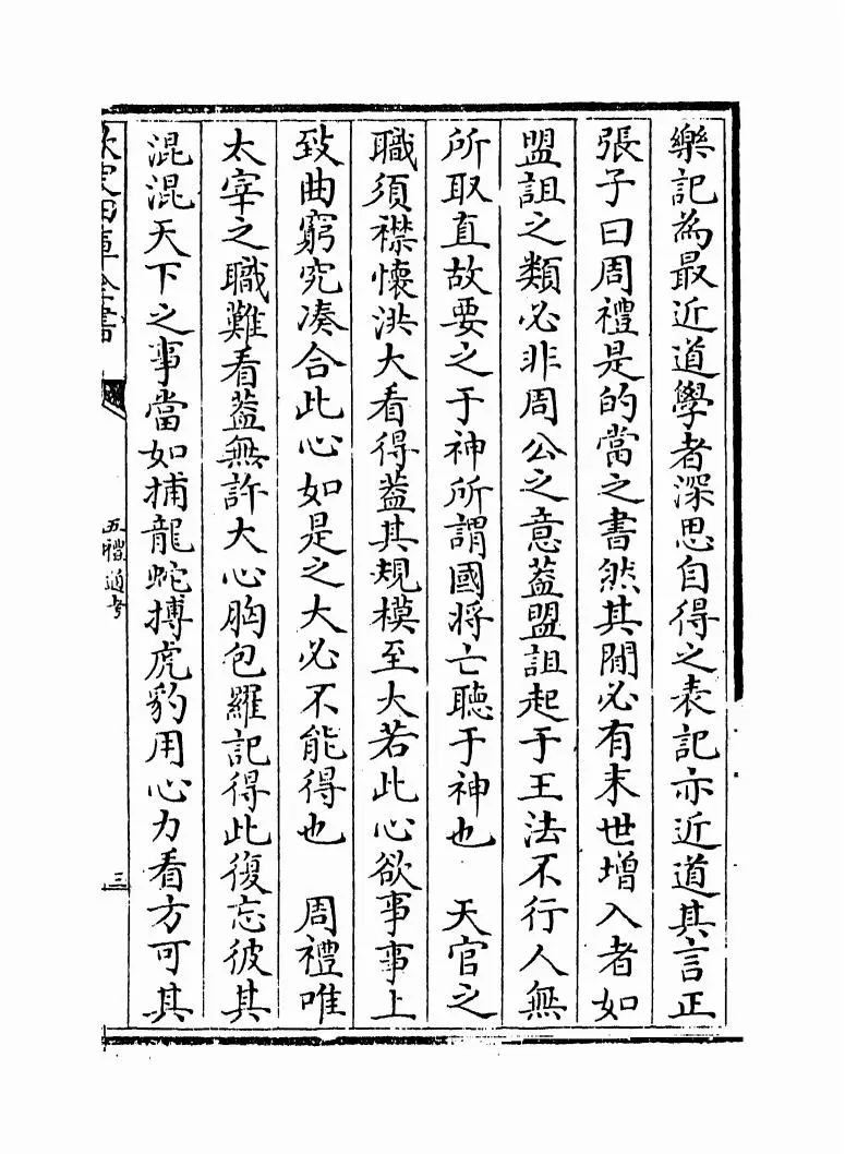 五礼通考(清·秦蕙田) (5)