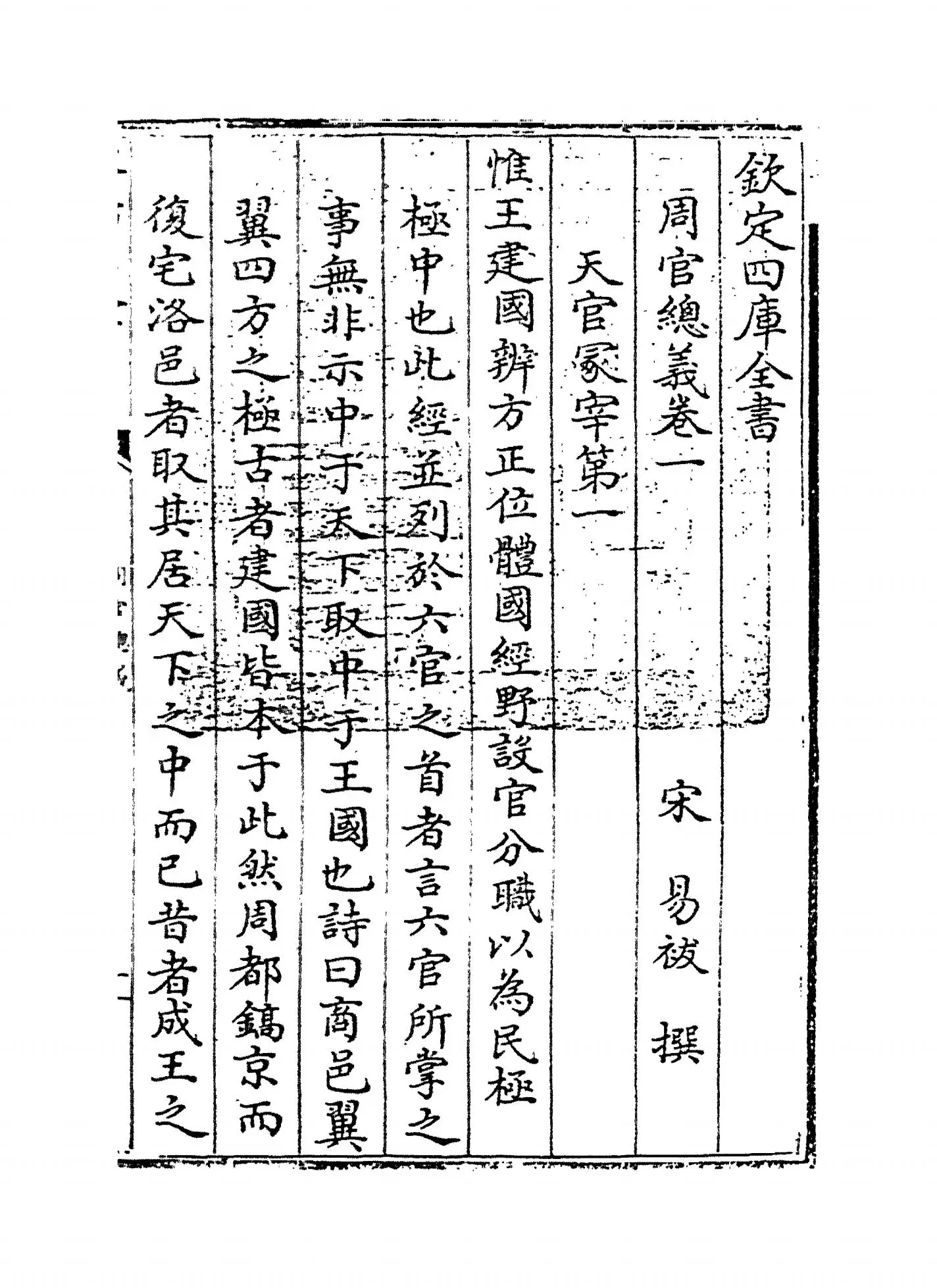 周官总义(宋·易祓) (1)