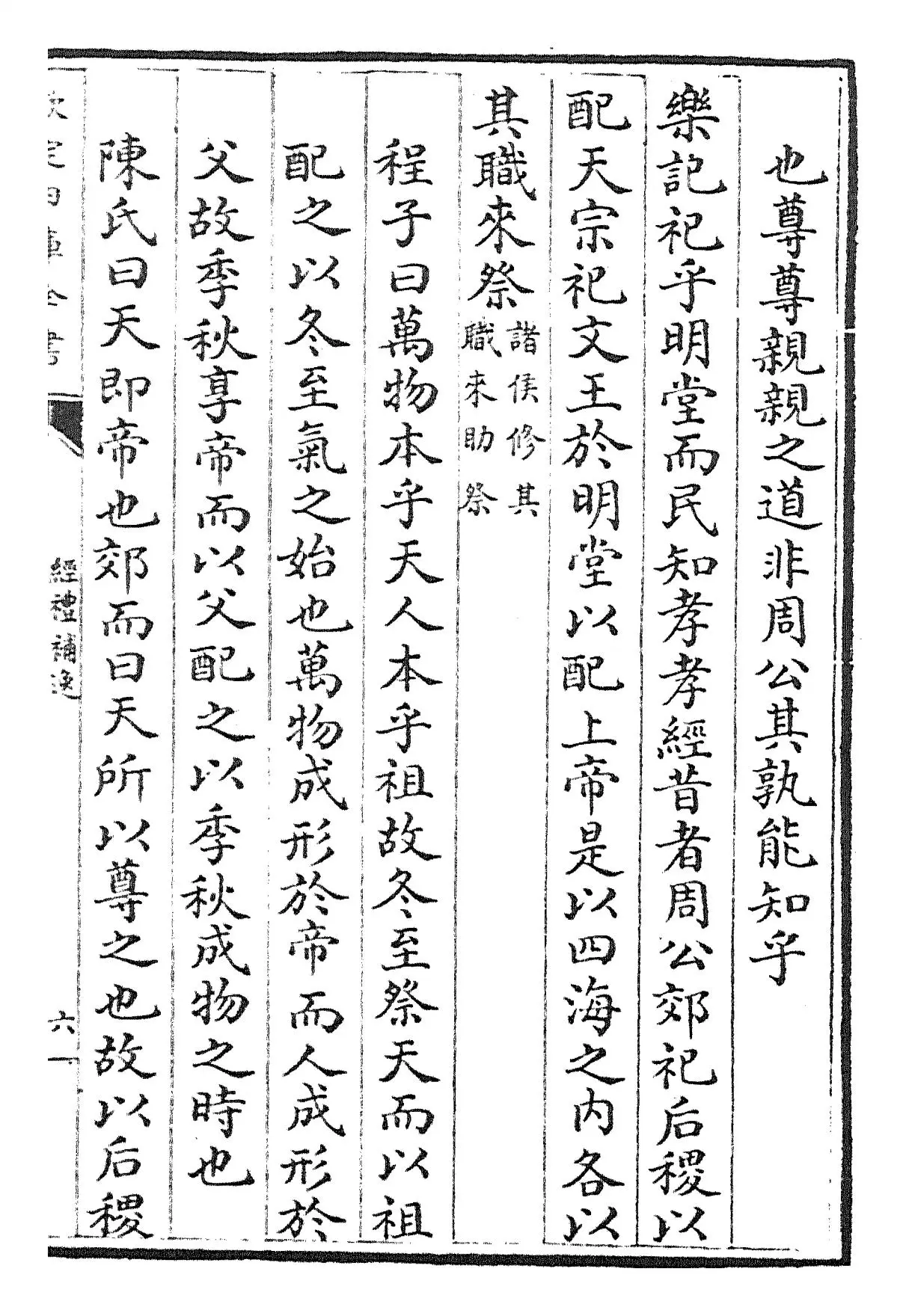 经礼补逸(元·汪克宽) (11)