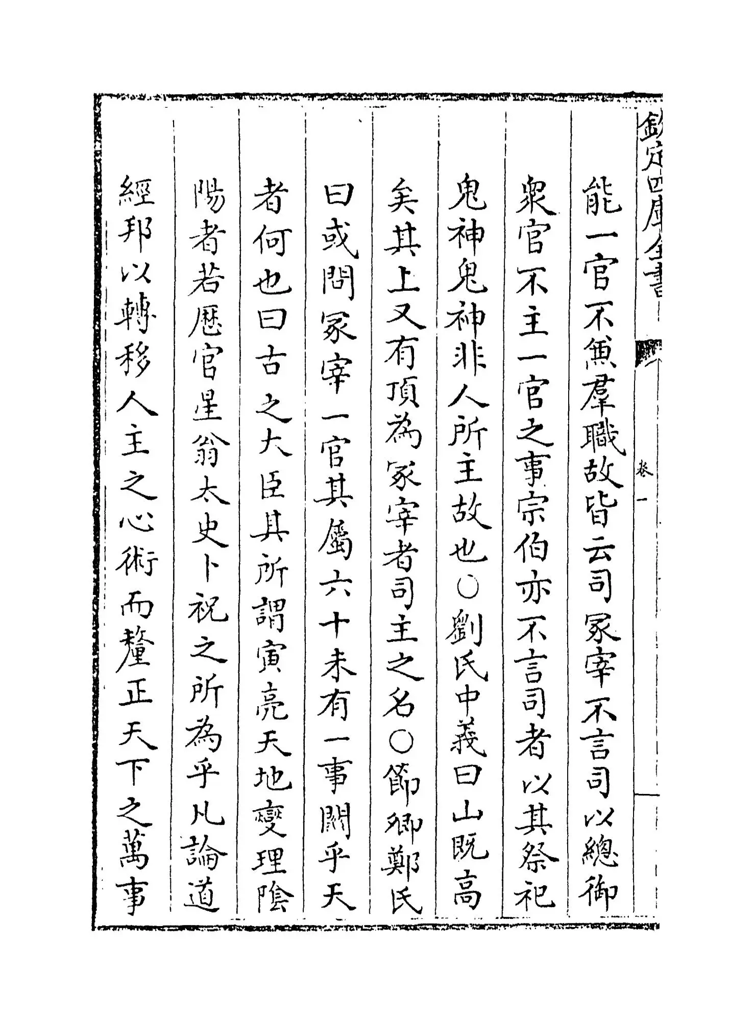 【1】《周礼注疏删翼》卷一_08