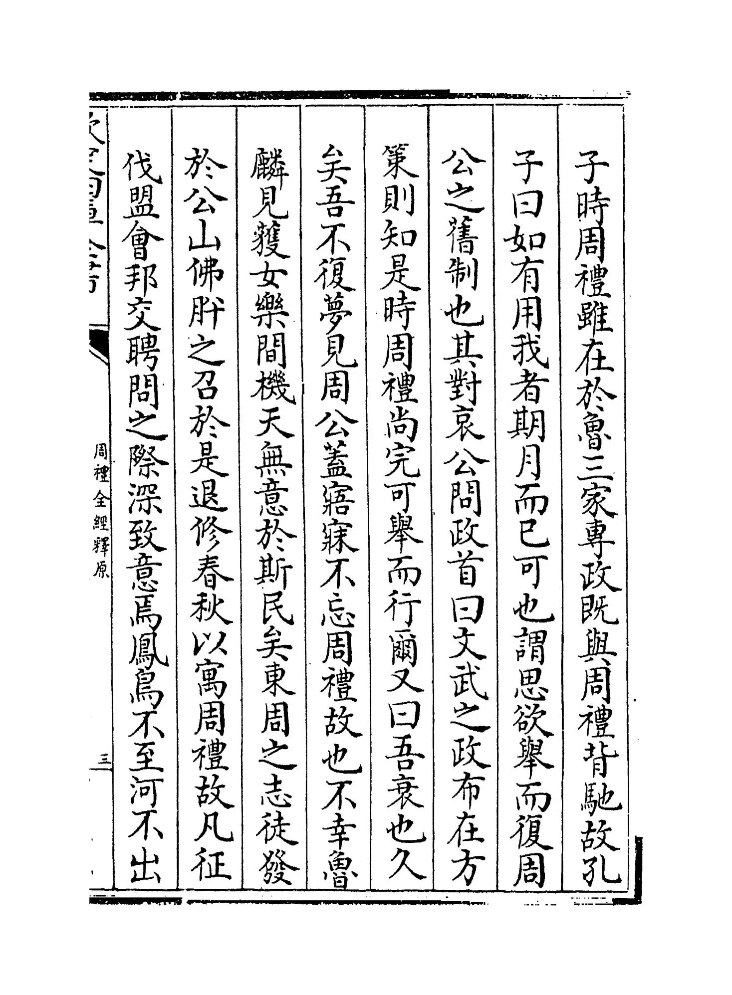 【1】《周礼全经释原》卷首~卷一_19