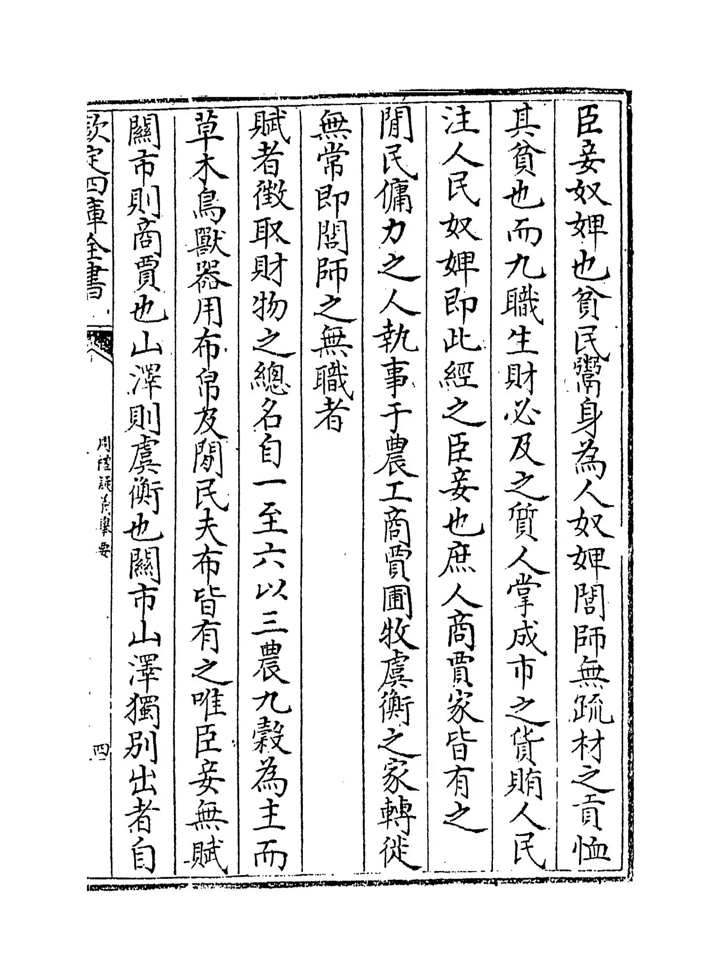 周礼疑义举要(清·江永) (7)