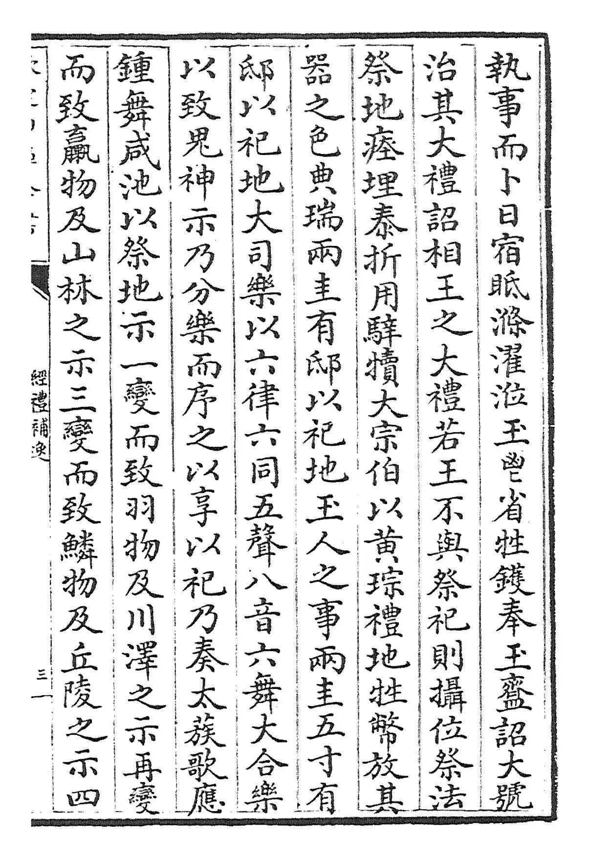 经礼补逸(元·汪克宽) (5)