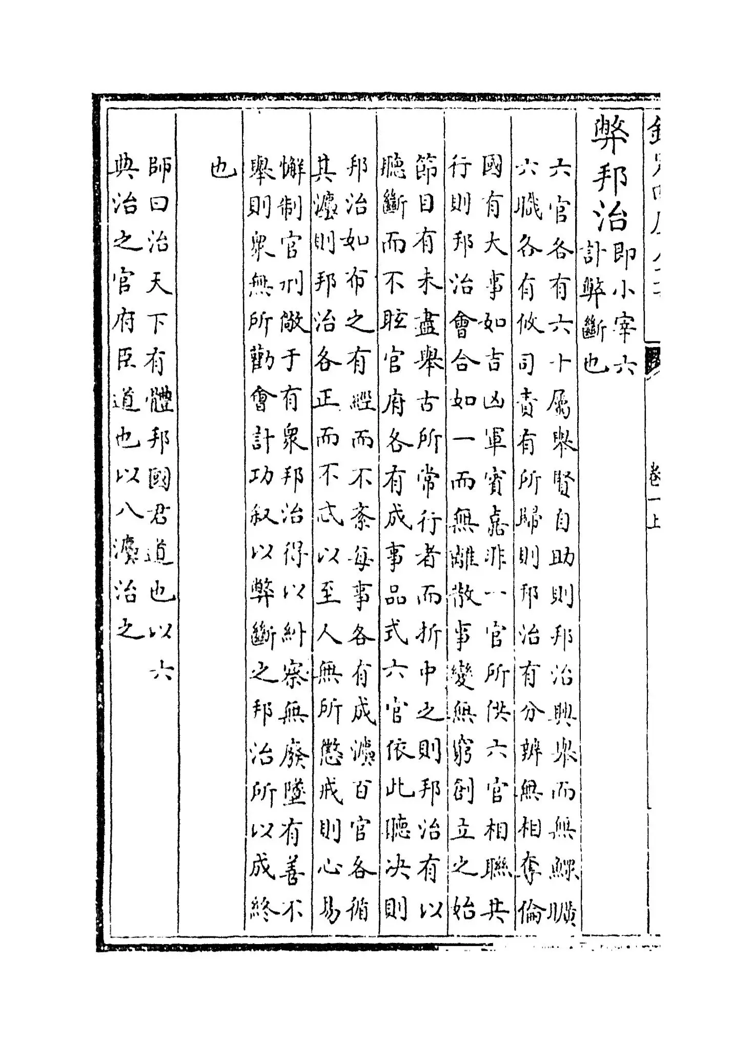 周礼传(明·王应电) (12)