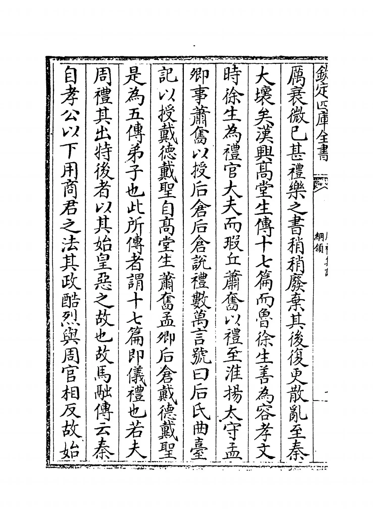 周礼集说(宋·陈友仁) (2)
