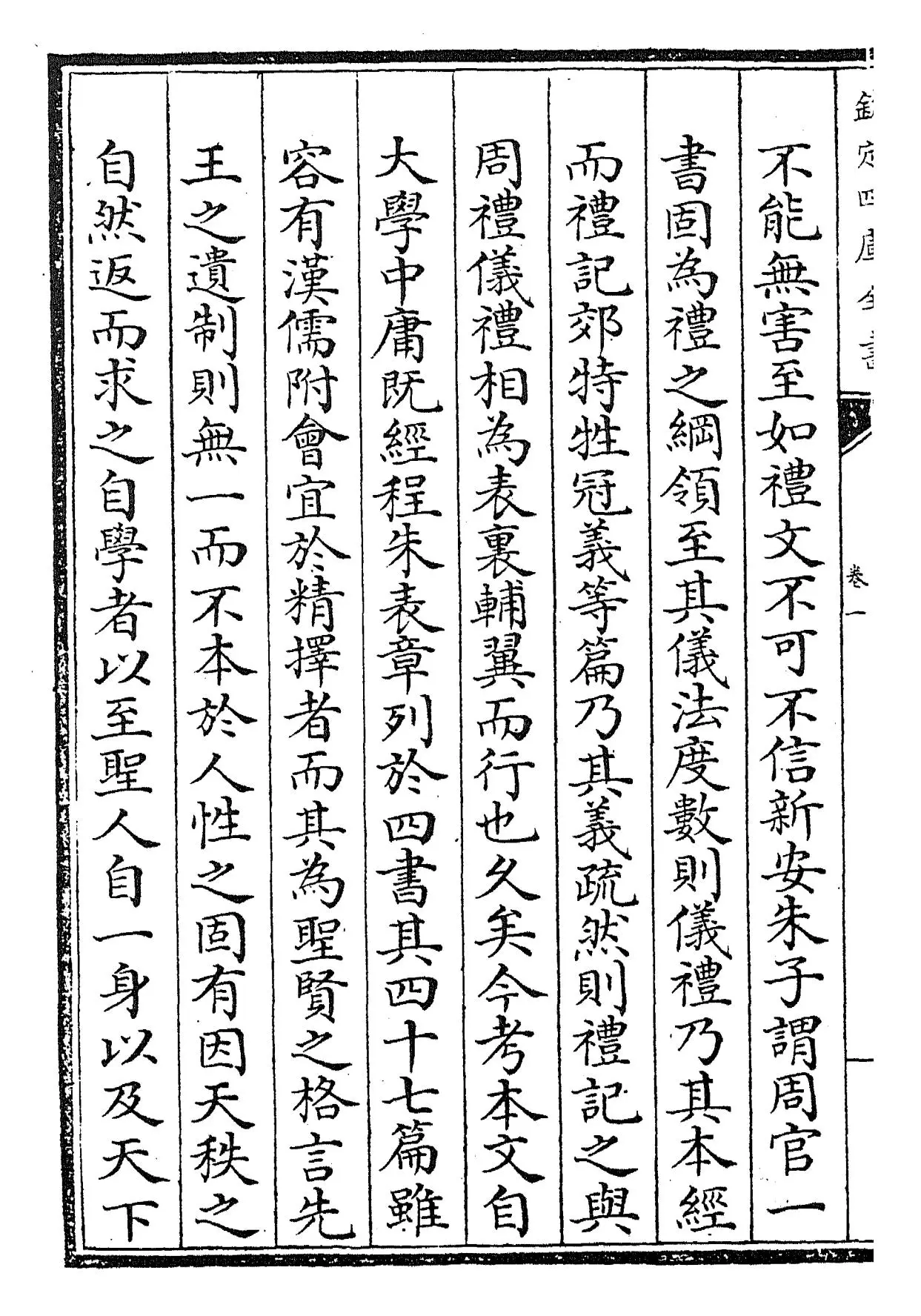 日讲礼记解义(清·圣祖仁皇帝) (4)