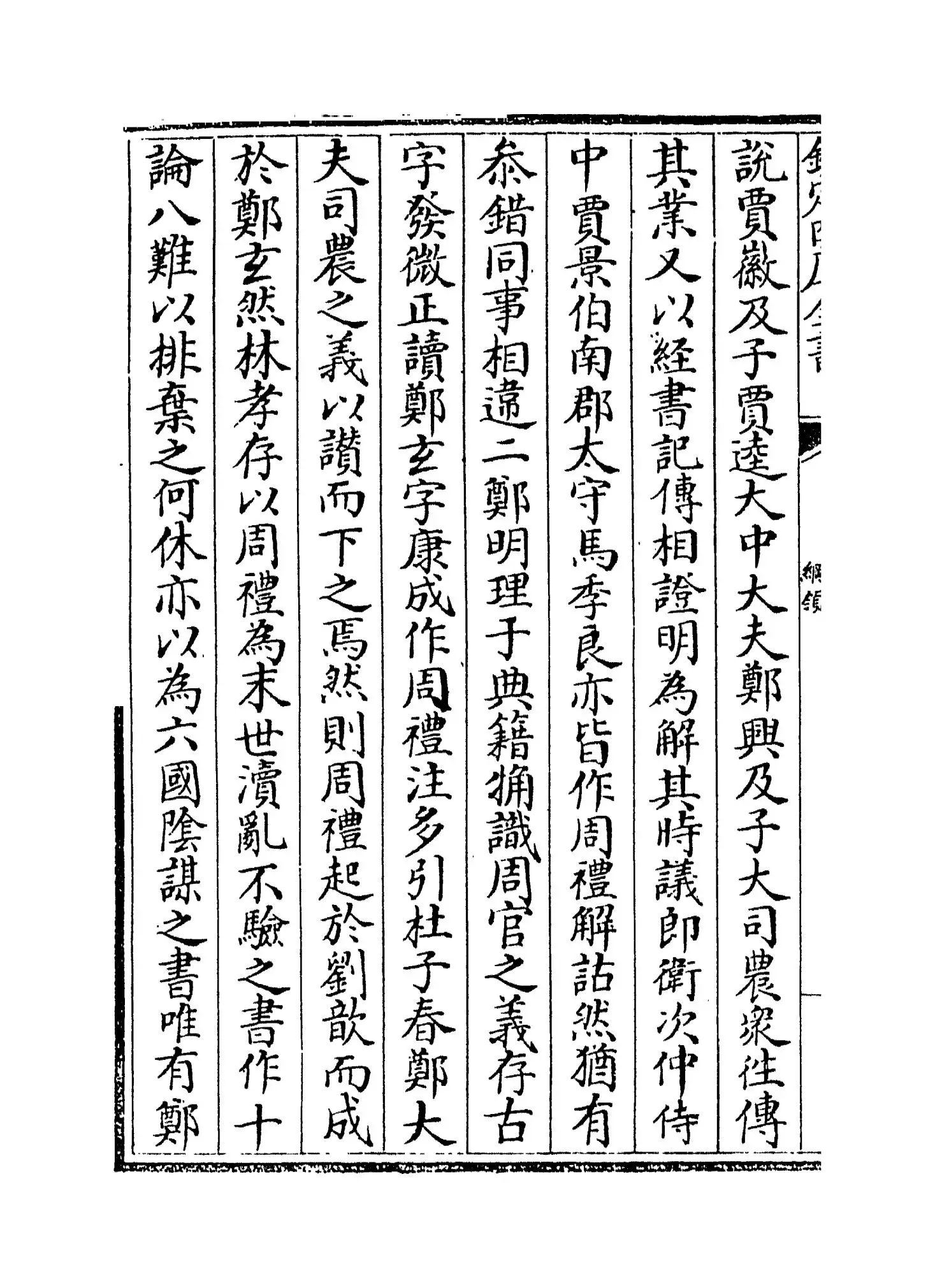 周礼集说(宋·陈友仁) (4)