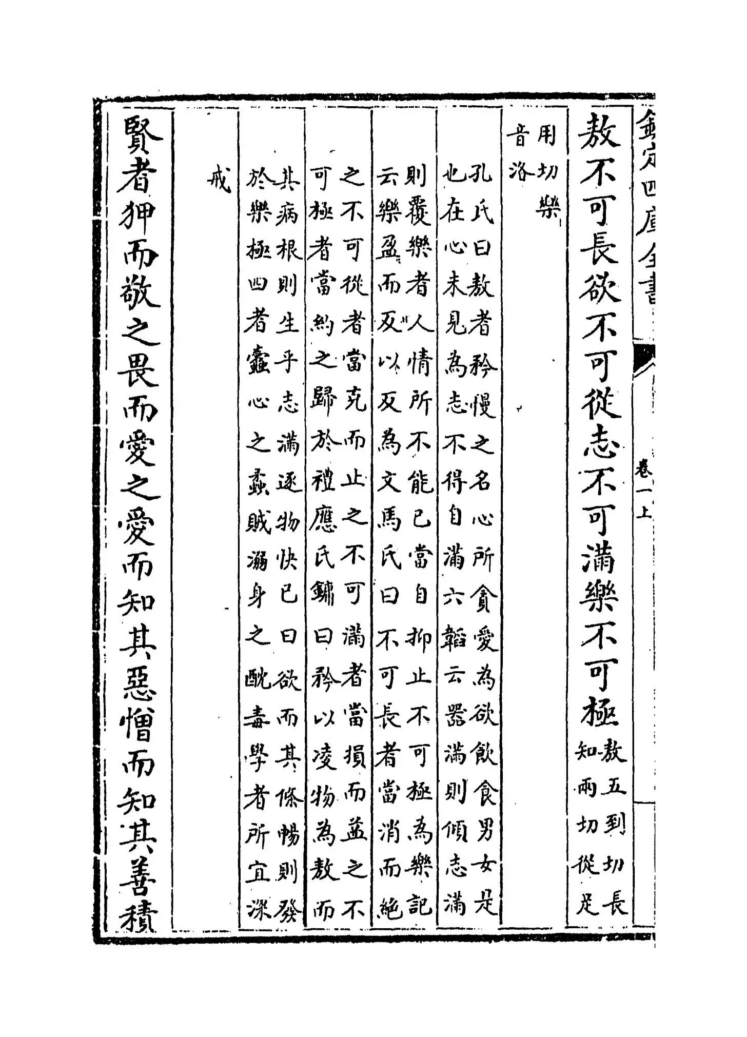 礼记纂言(元·吴澄) (4)